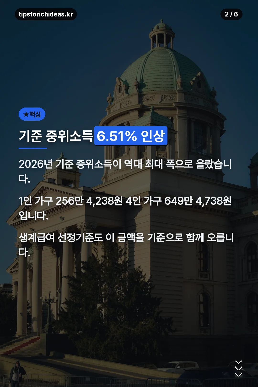 기준 중위소득 인상 정리