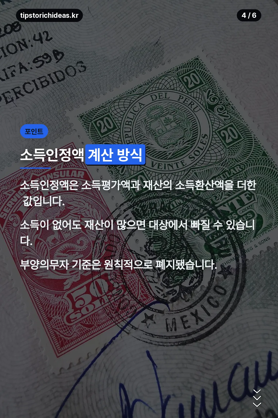 소득인정액 계산 방식