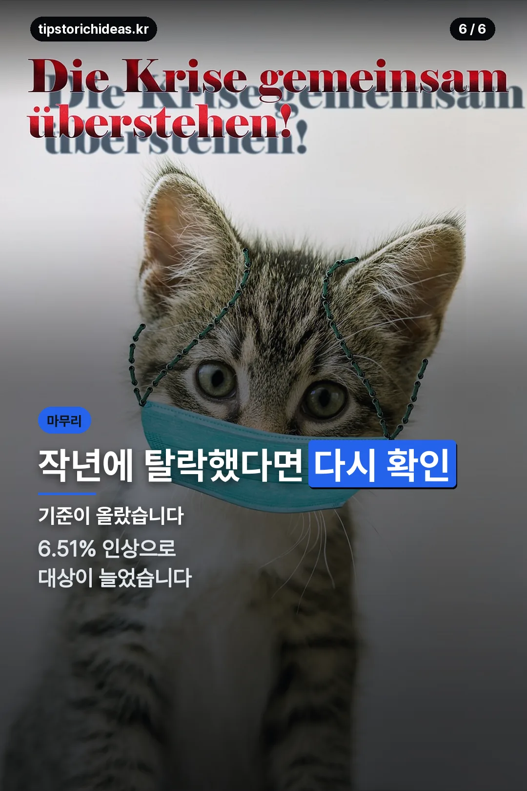 재신청 안내 마무리