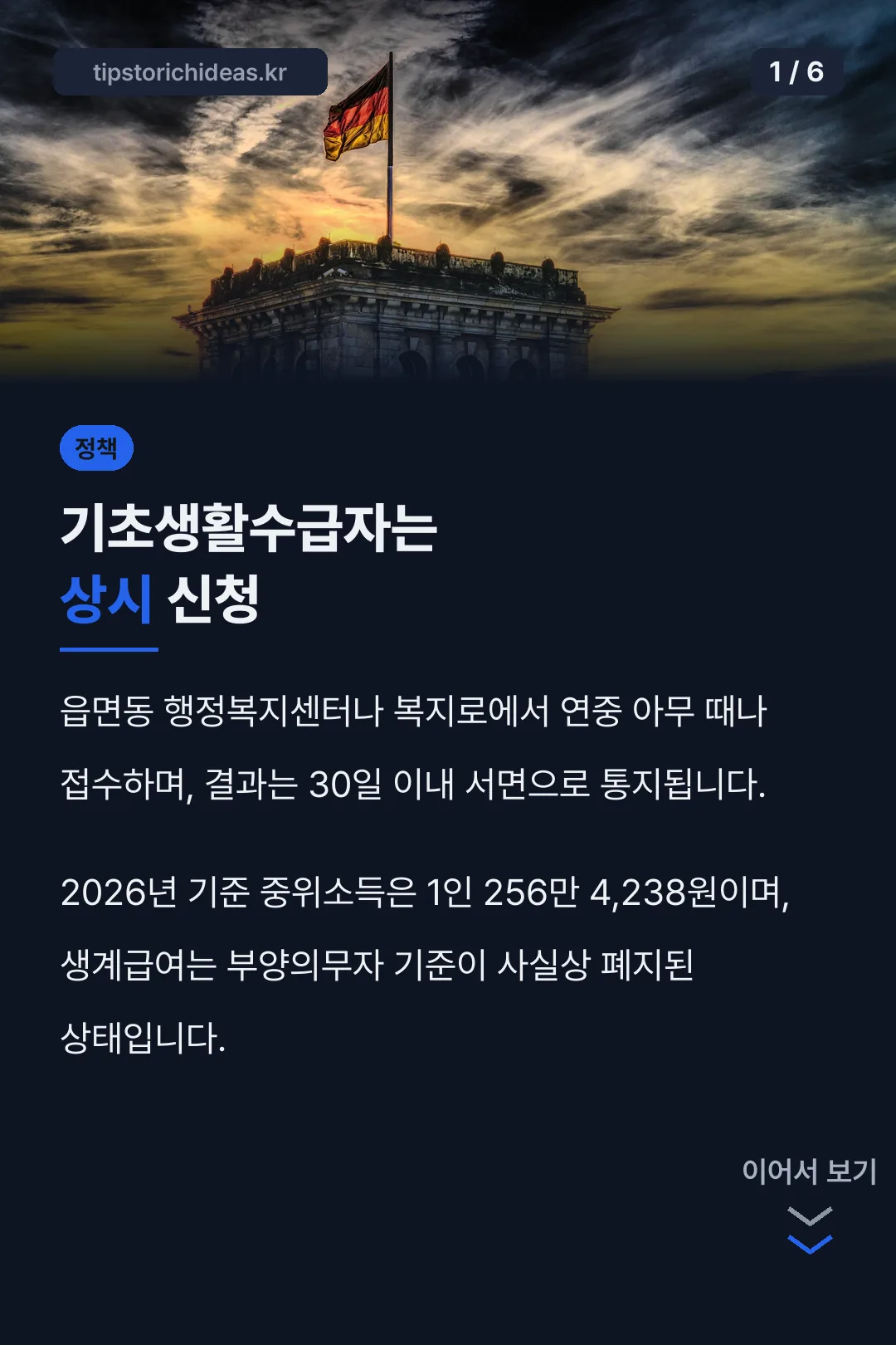 기초생활수급자는 상시 신청