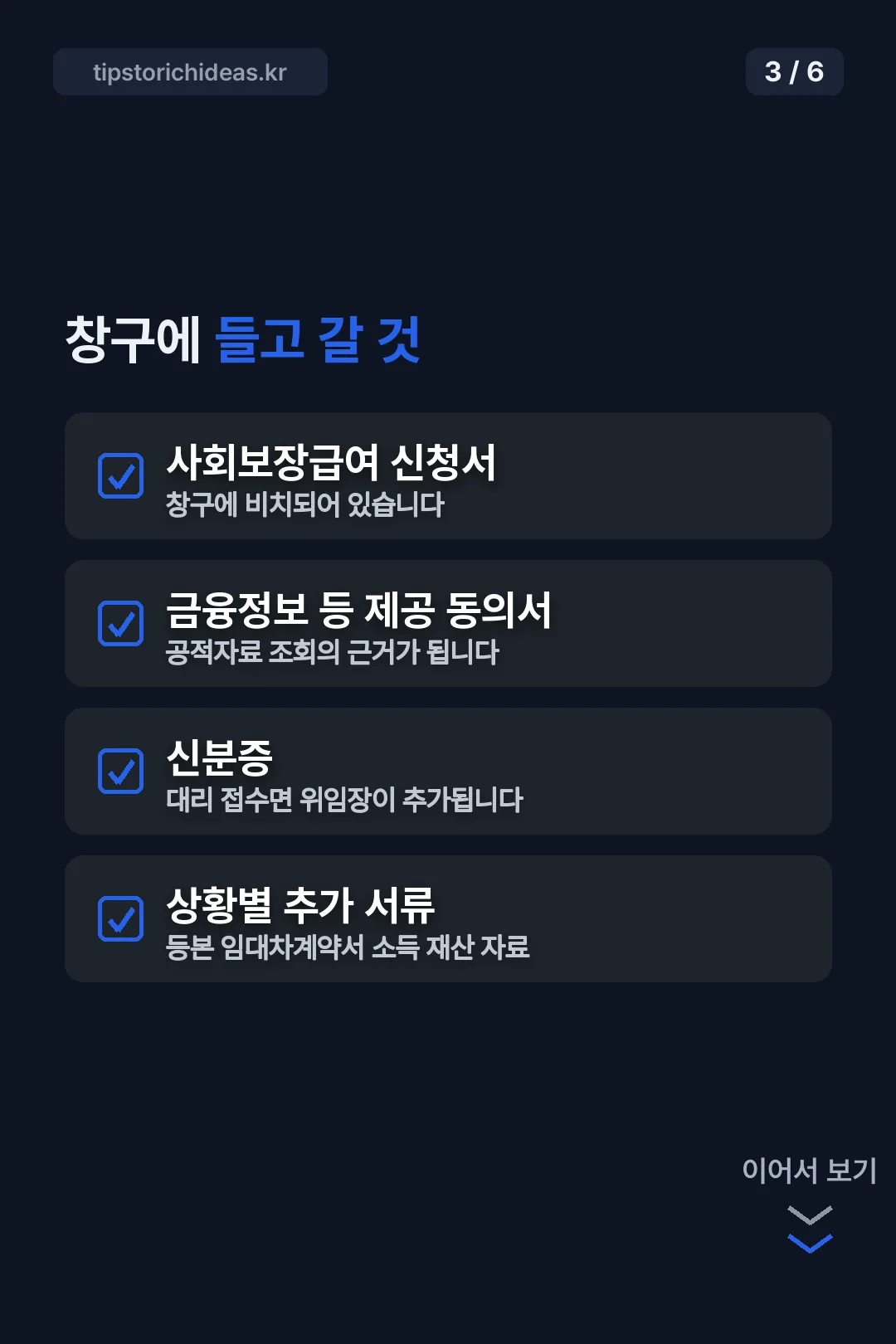 신청 서류 체크리스트