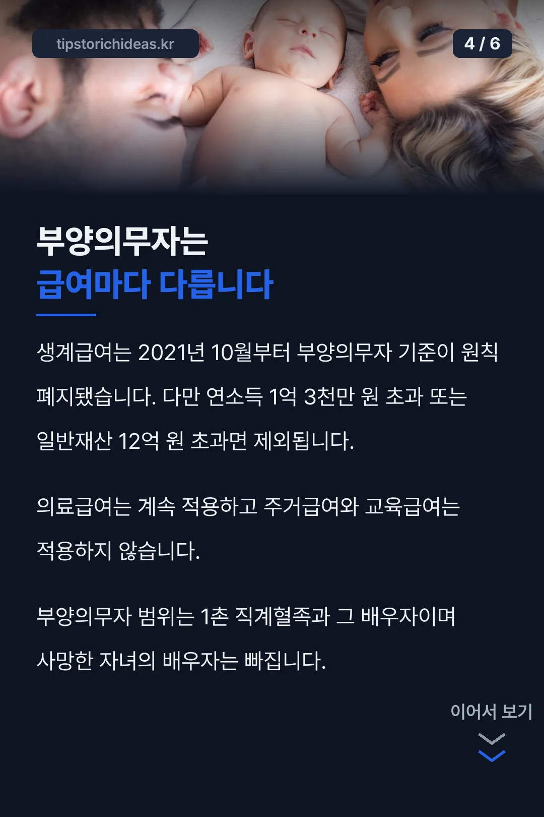 부양의무자 기준 정리