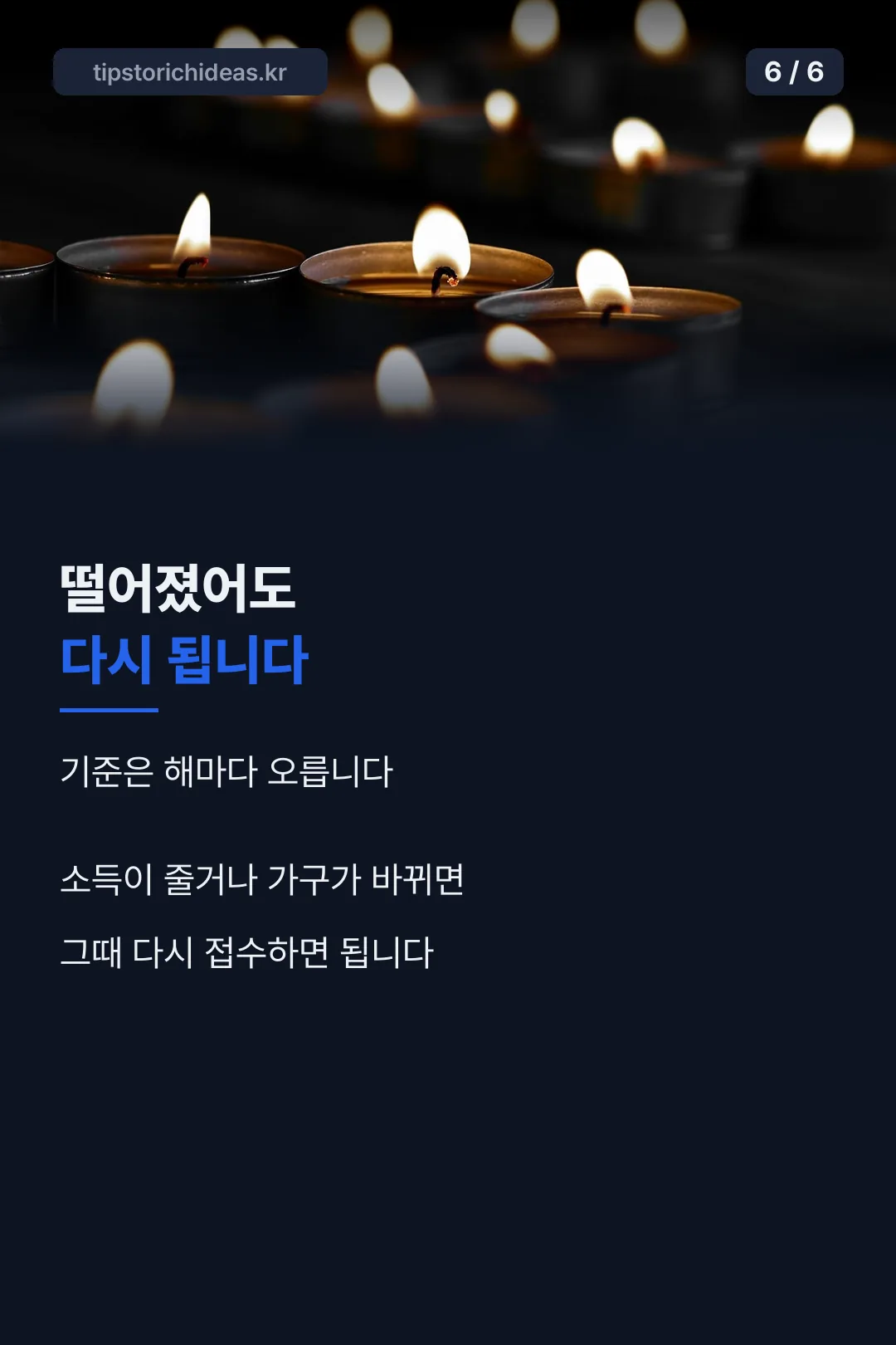재신청 안내 마무리
