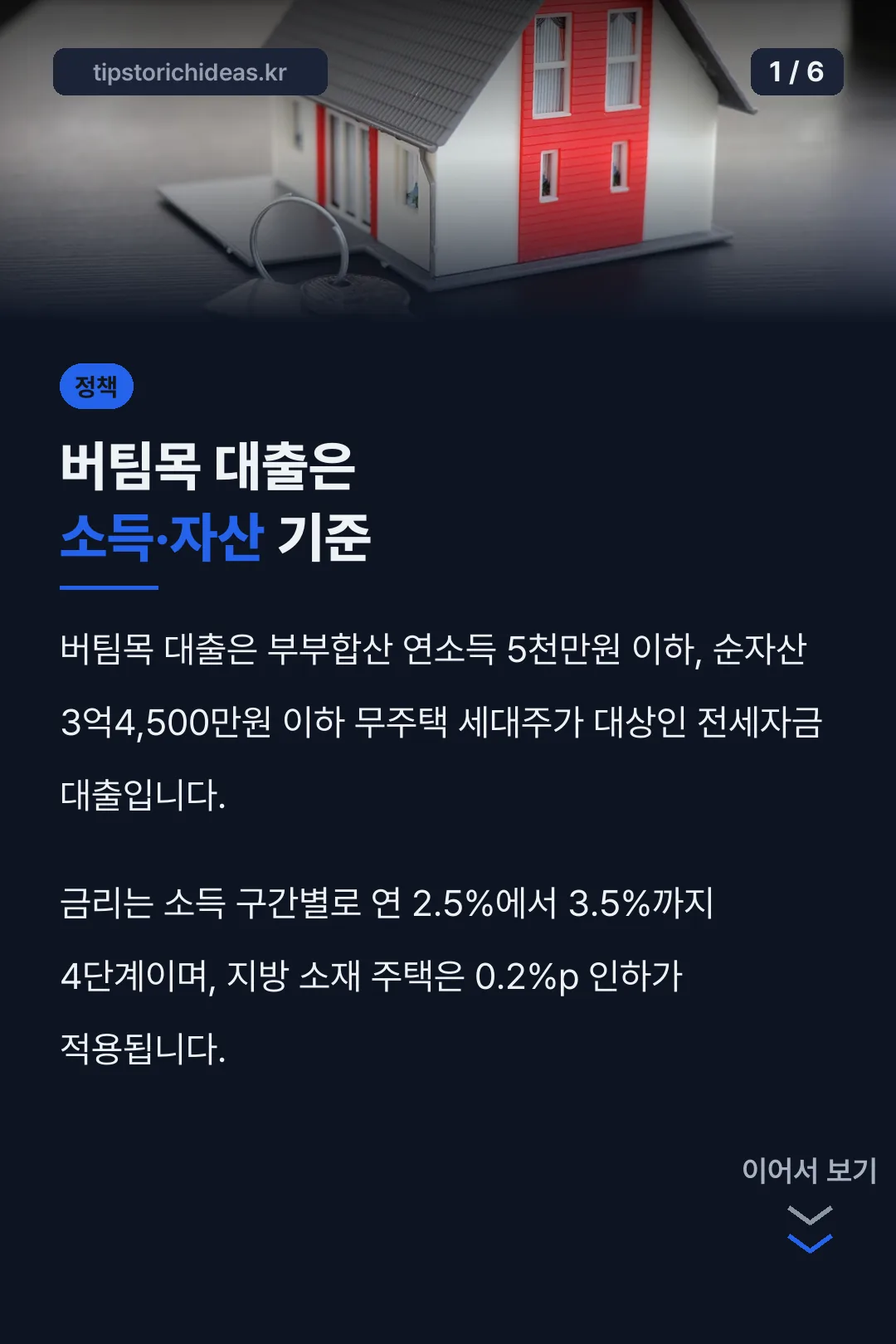 버팀목 대출은 소득·자산 기준