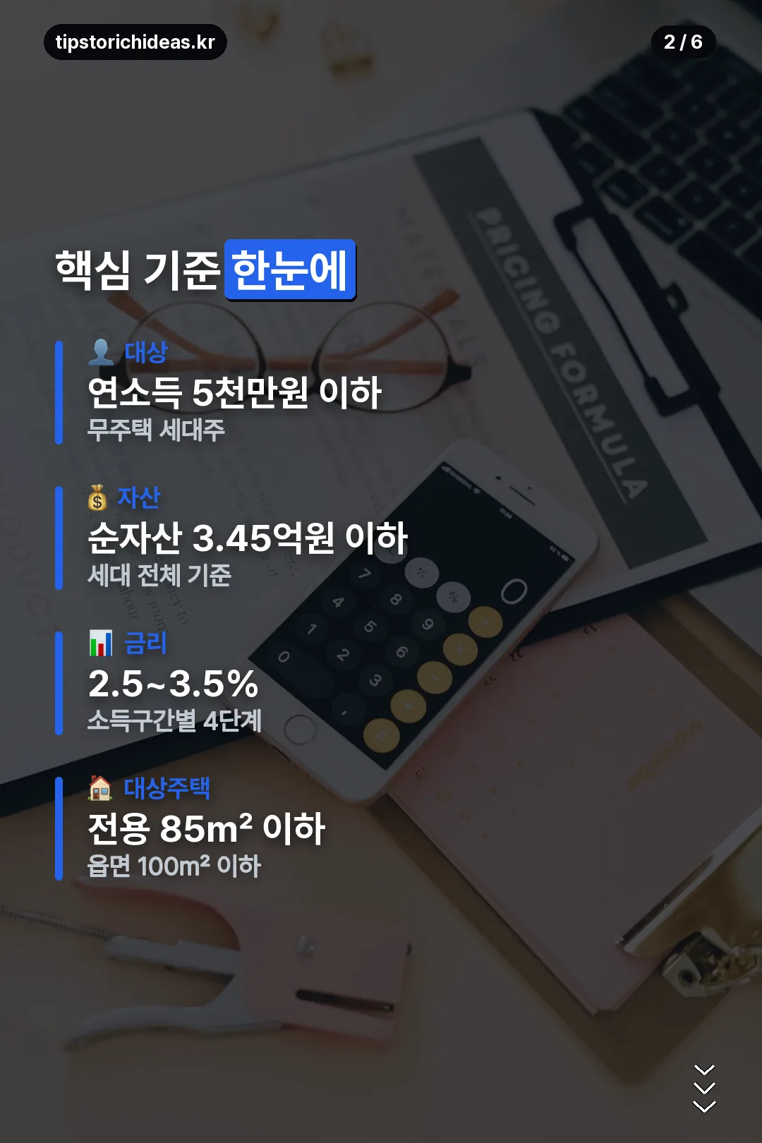 핵심 기준 한눈에