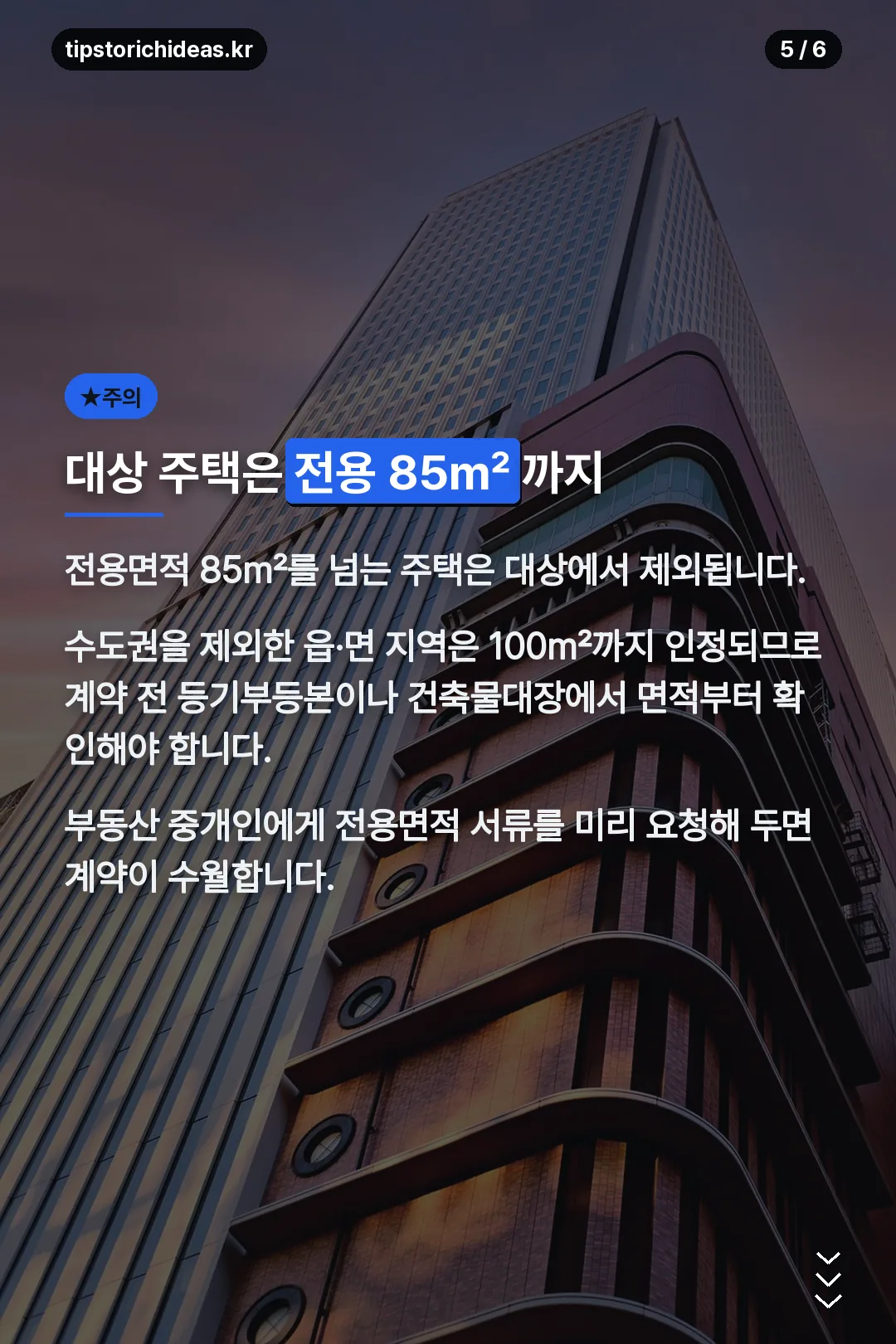 대상 주택 전용면적
