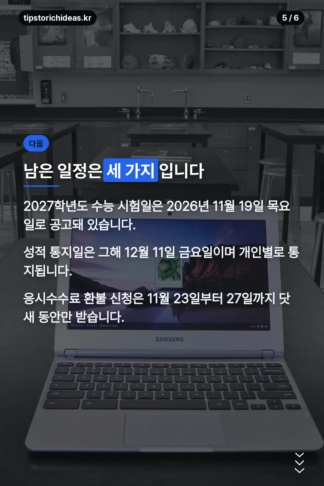 남은 일정 세 가지
