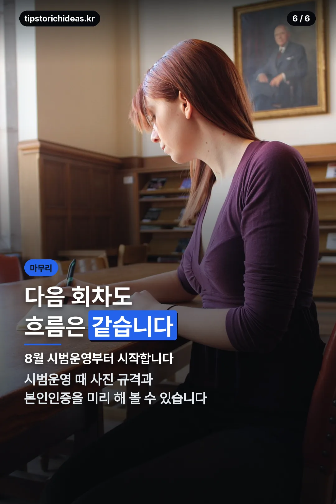 다음 회차 준비 마무리