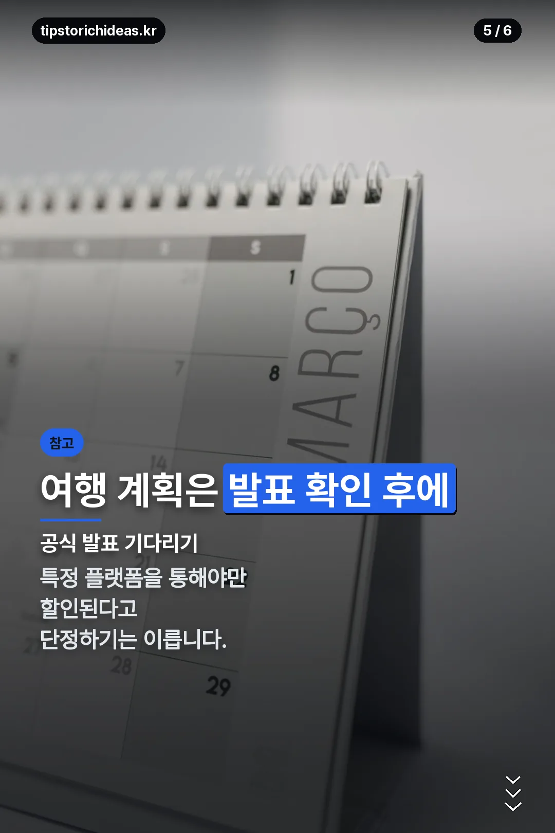 여행 계획 참고사항