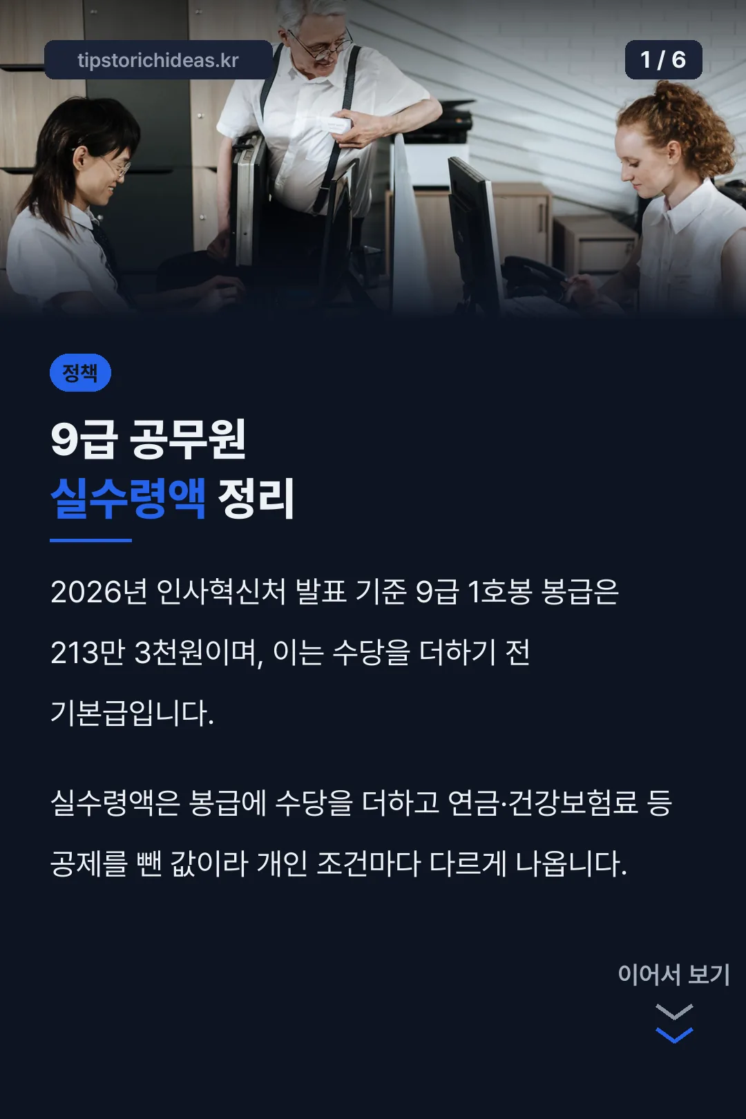 9급 공무원 실수령액 정리