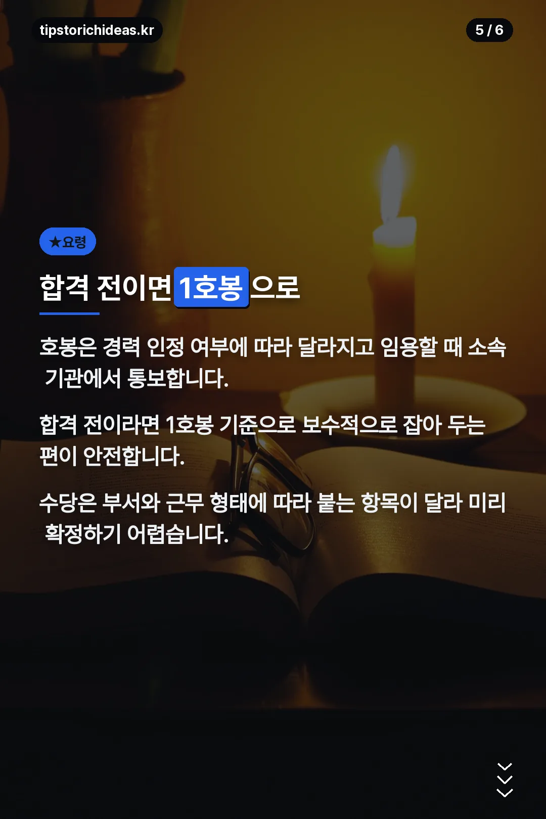 합격 전 기준 잡기