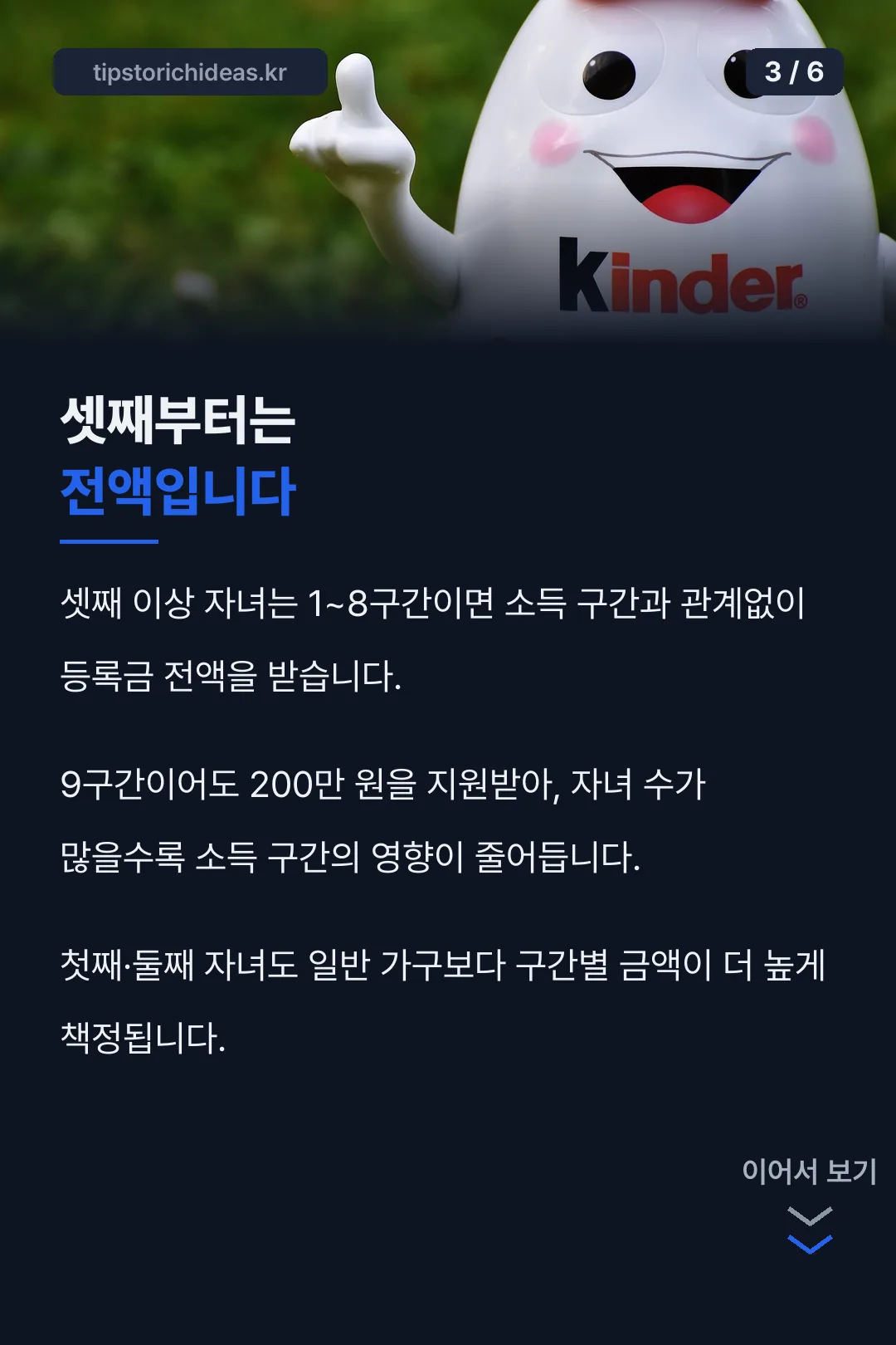 다자녀 가구 특례