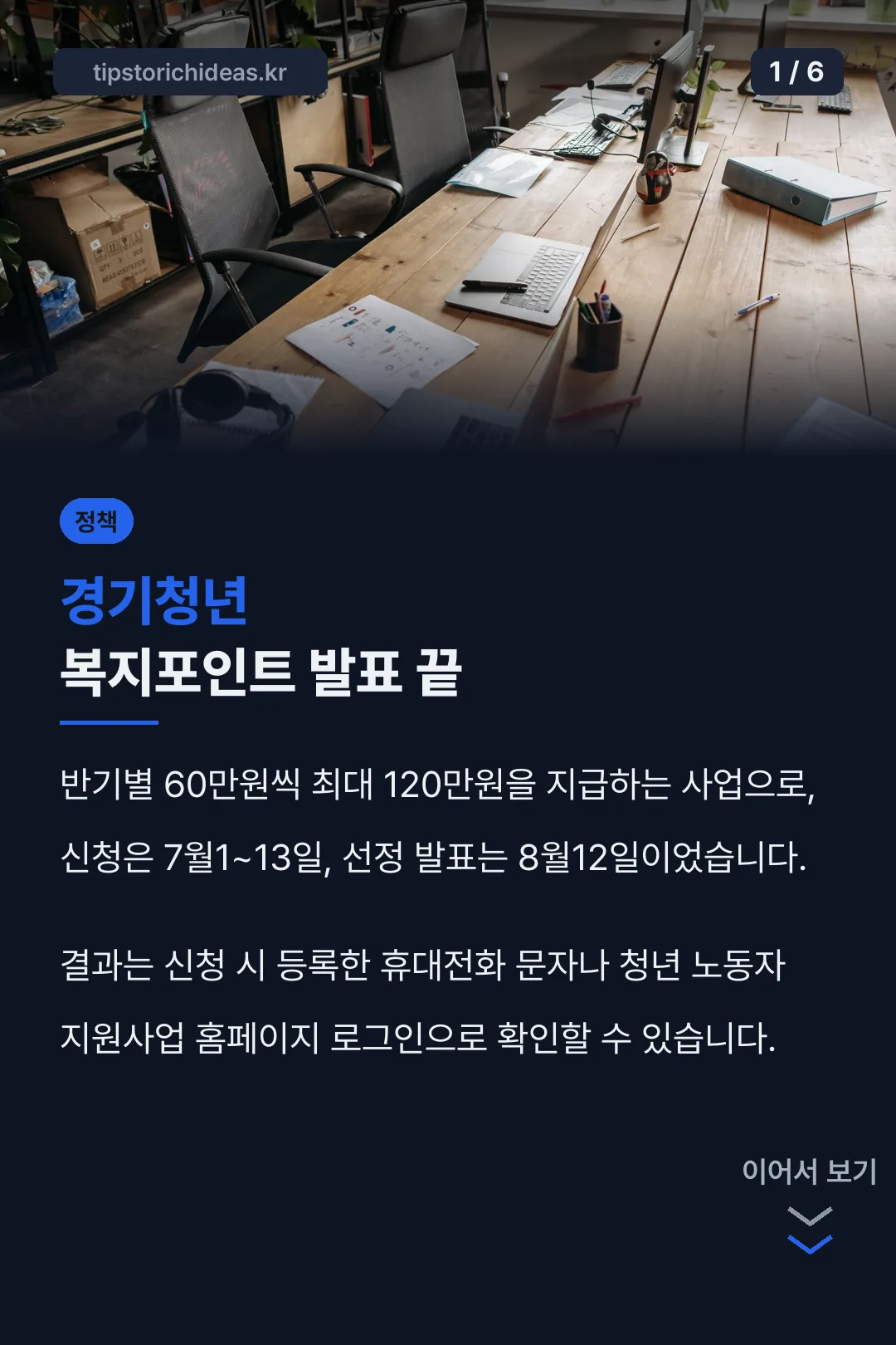 경기청년 복지포인트 발표 끝
