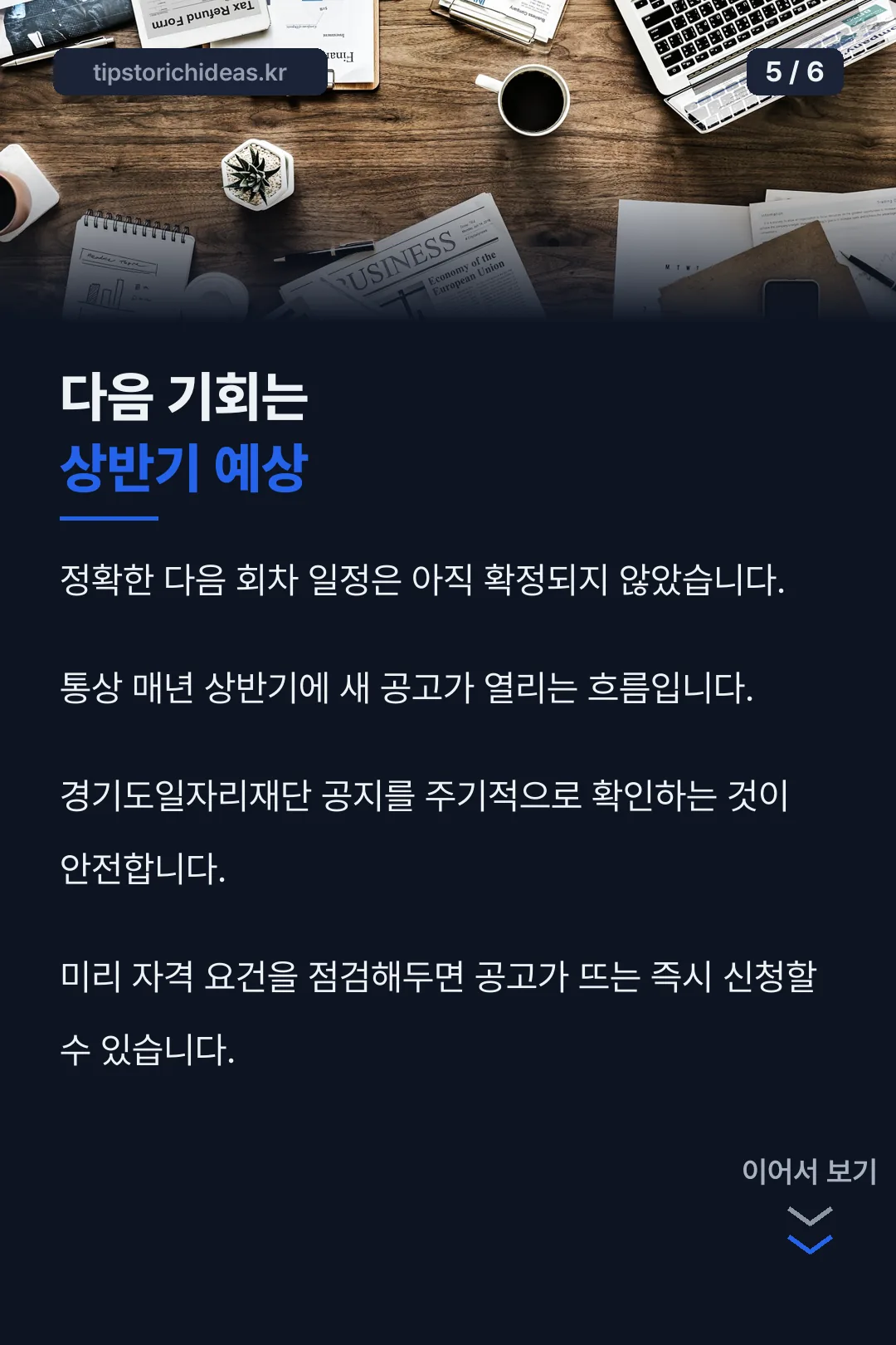 다음 기회 안내