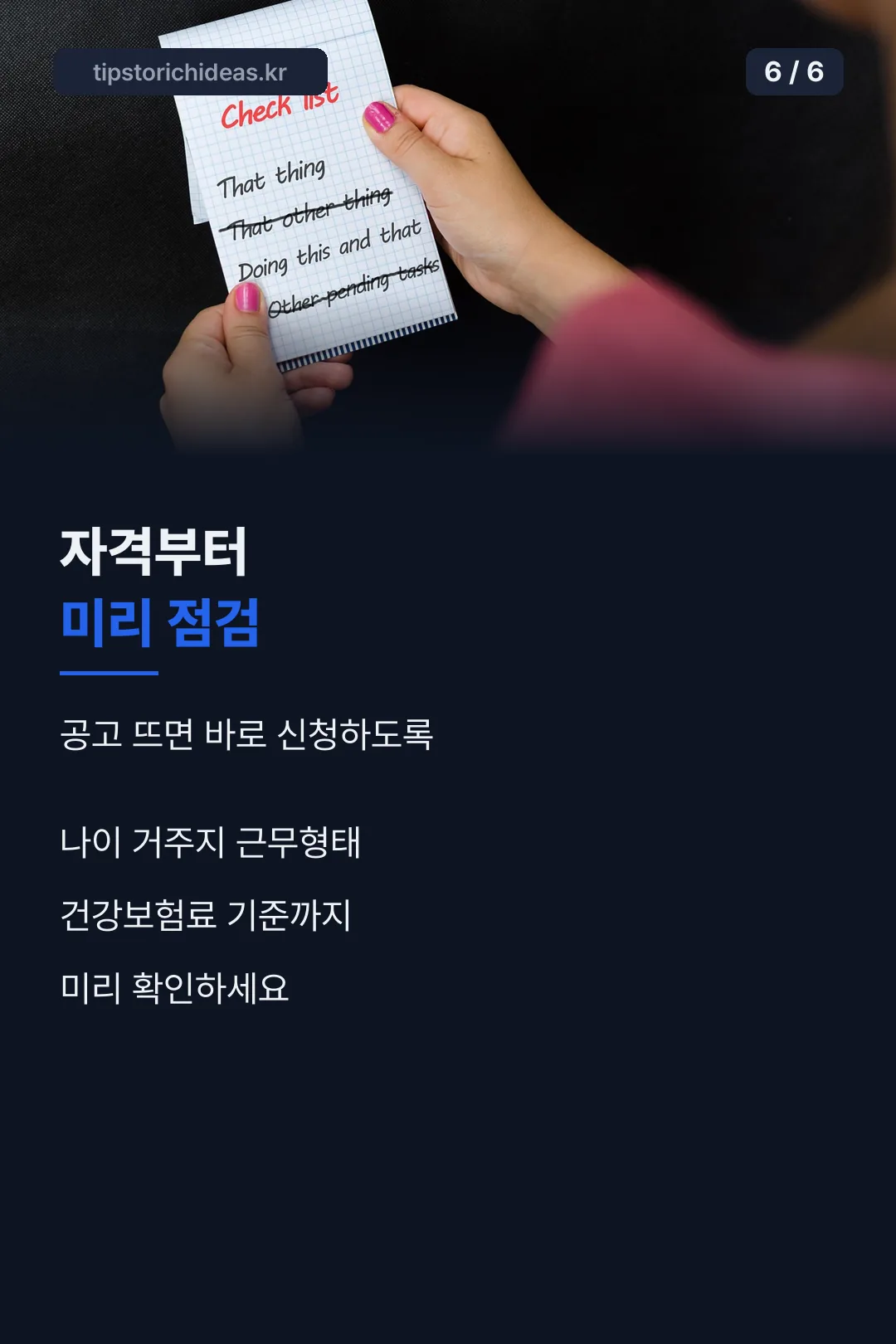 자격 점검 마무리