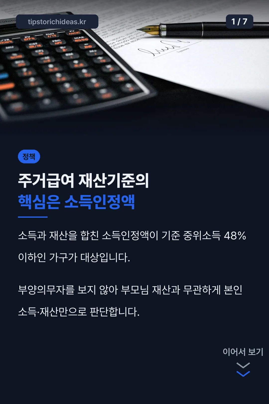 주거급여 재산기준 표지