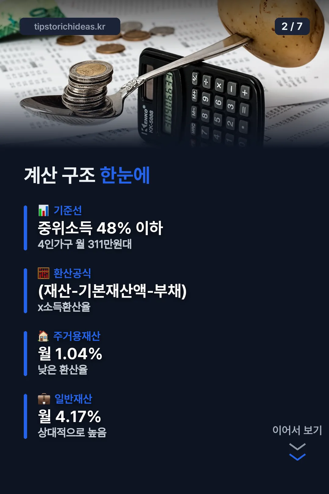 계산 구조 한눈에