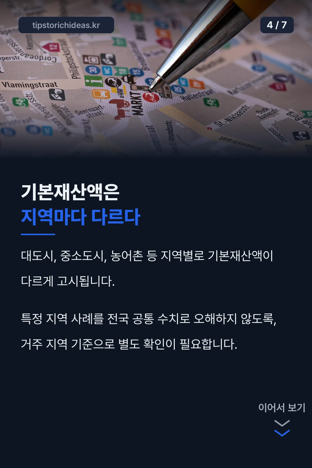 지역별 기본재산액