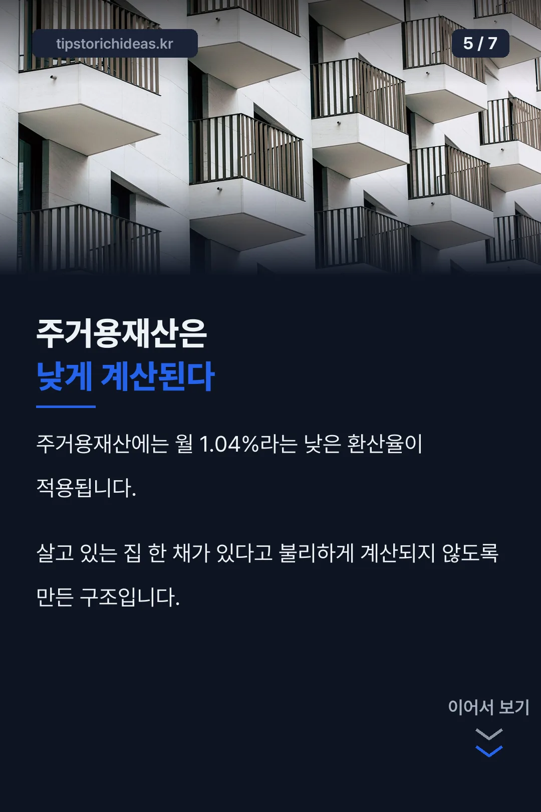 주거용재산 특징