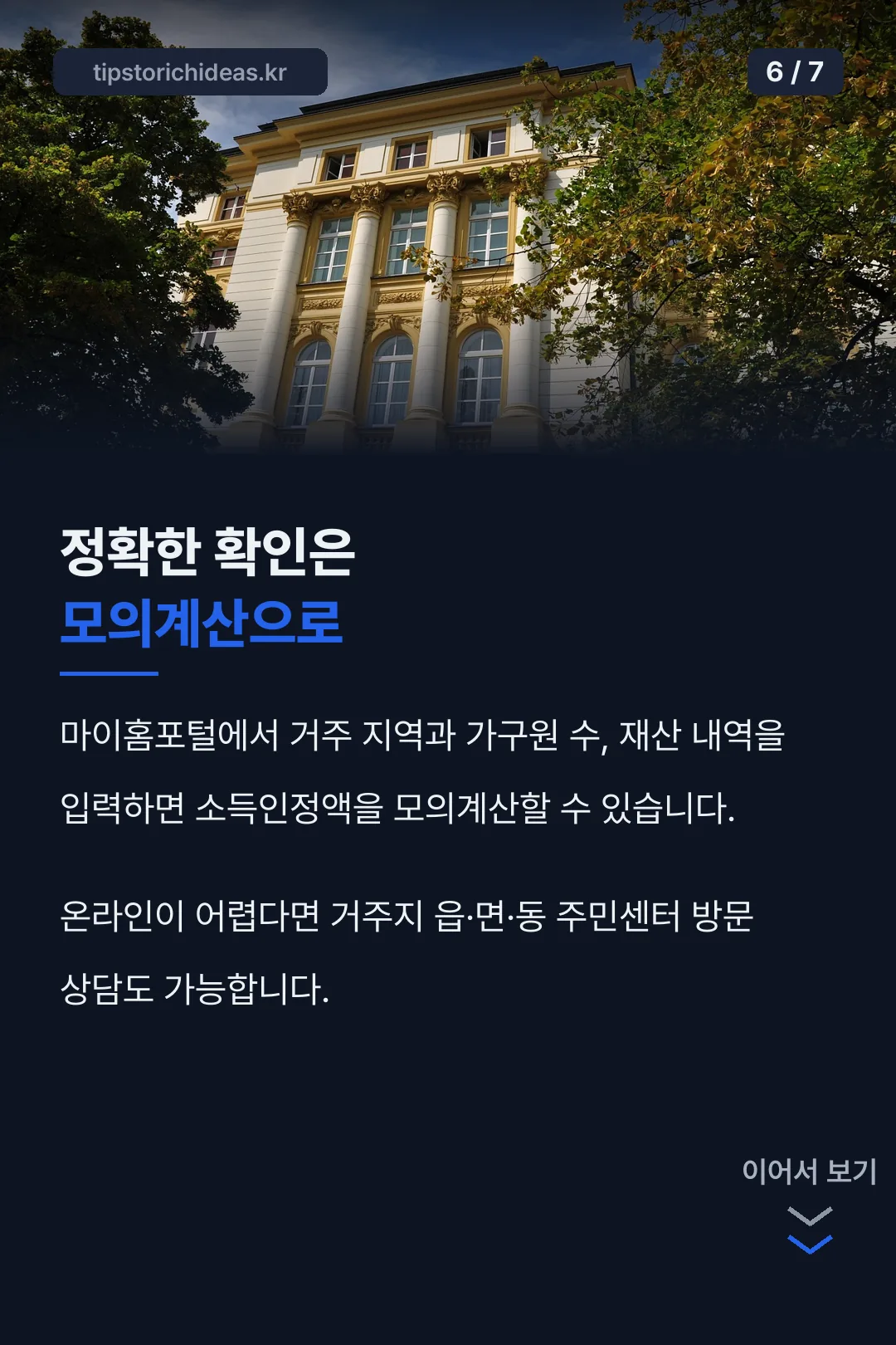 모의계산 안내
