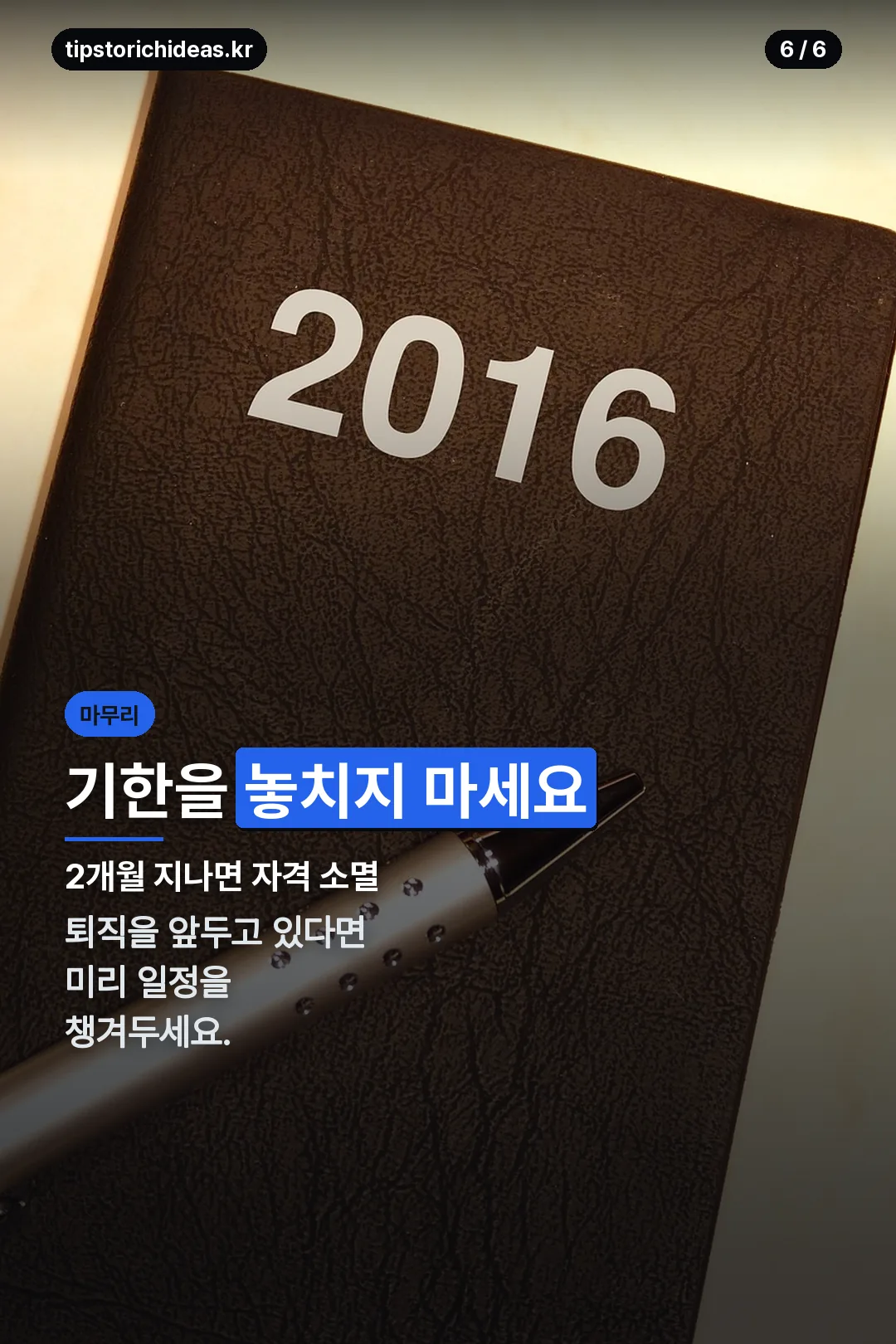 신청기한 마무리