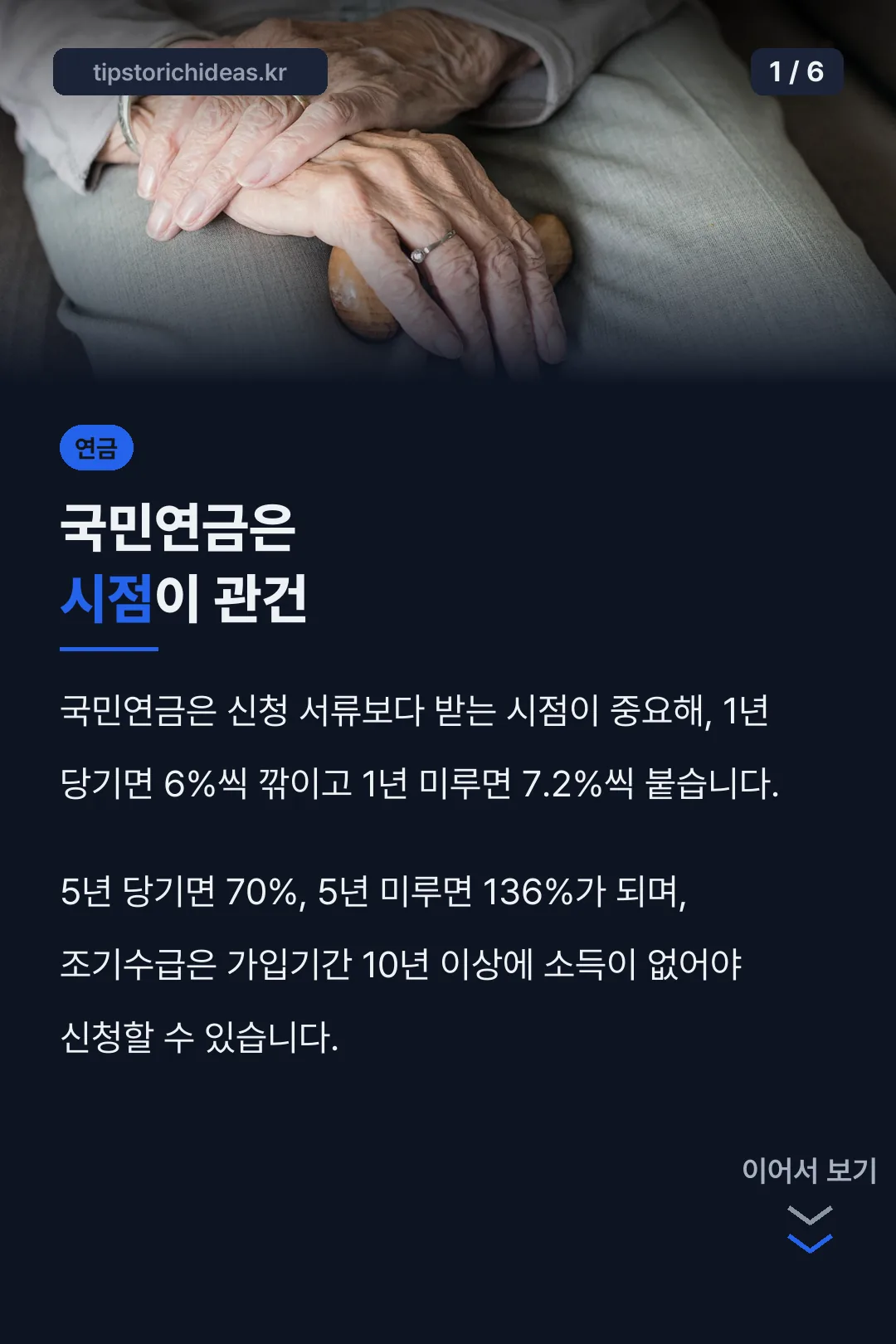 국민연금은 시점이 관건