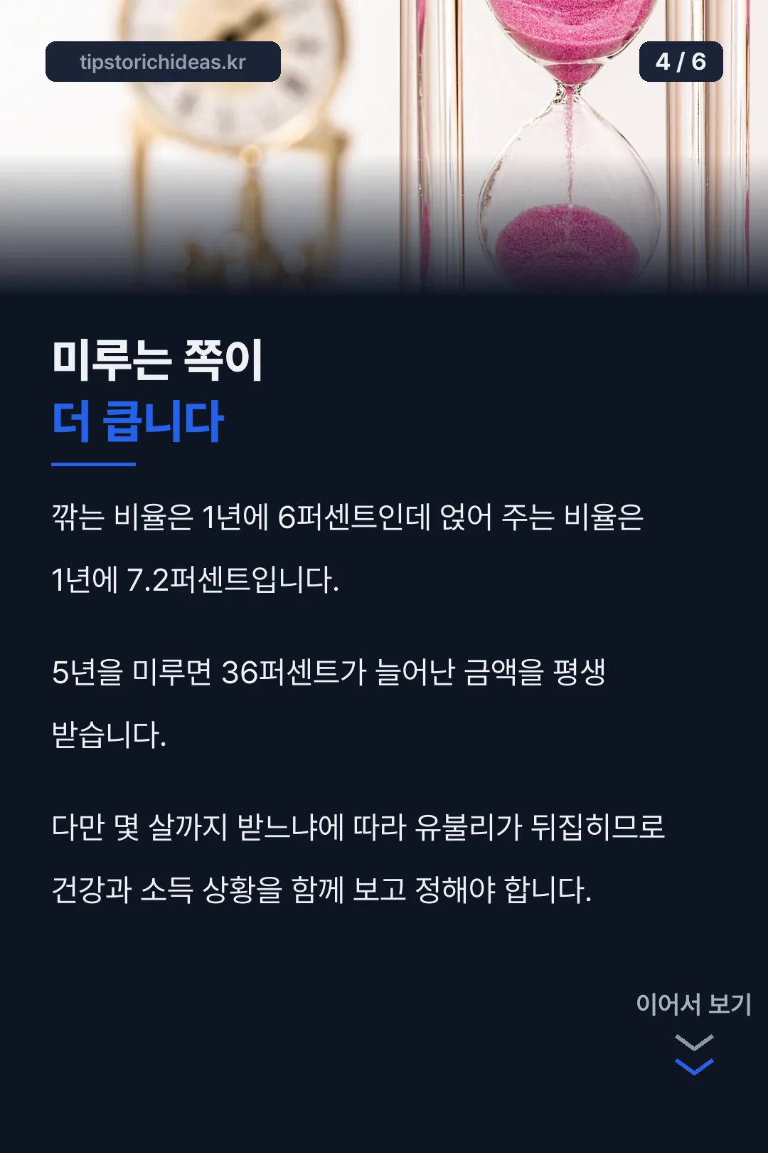 연기연금 가산율