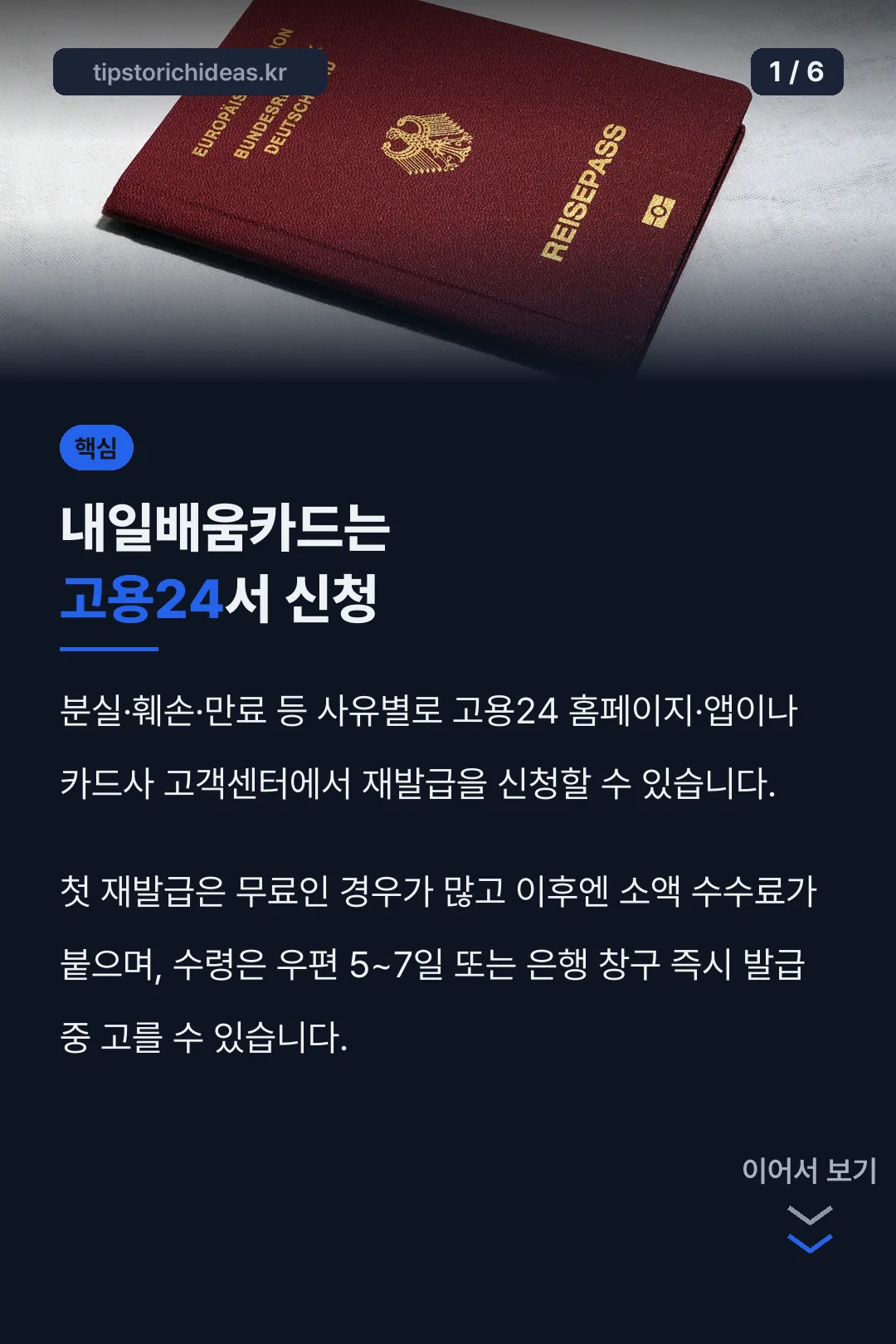 내일배움카드는 고용24서 신청