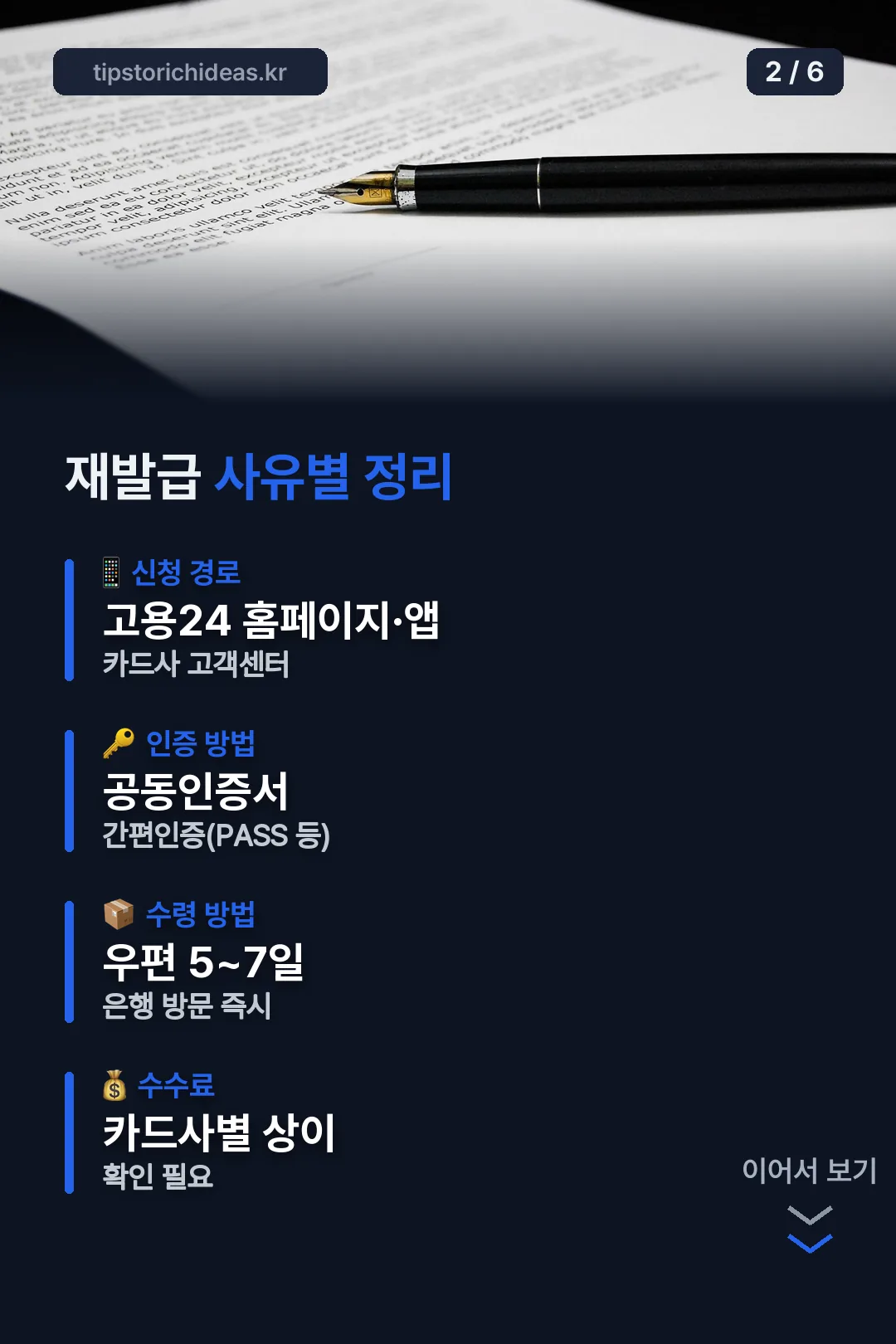 재발급 사유별 정리