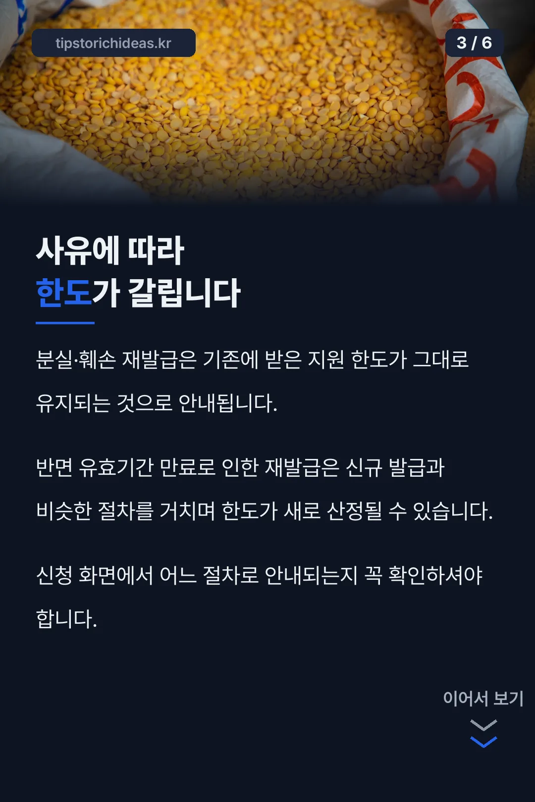 지원 한도 설명