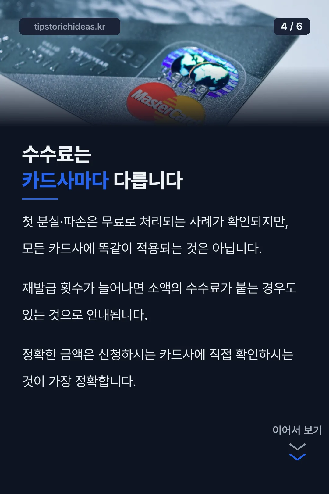 수수료 안내