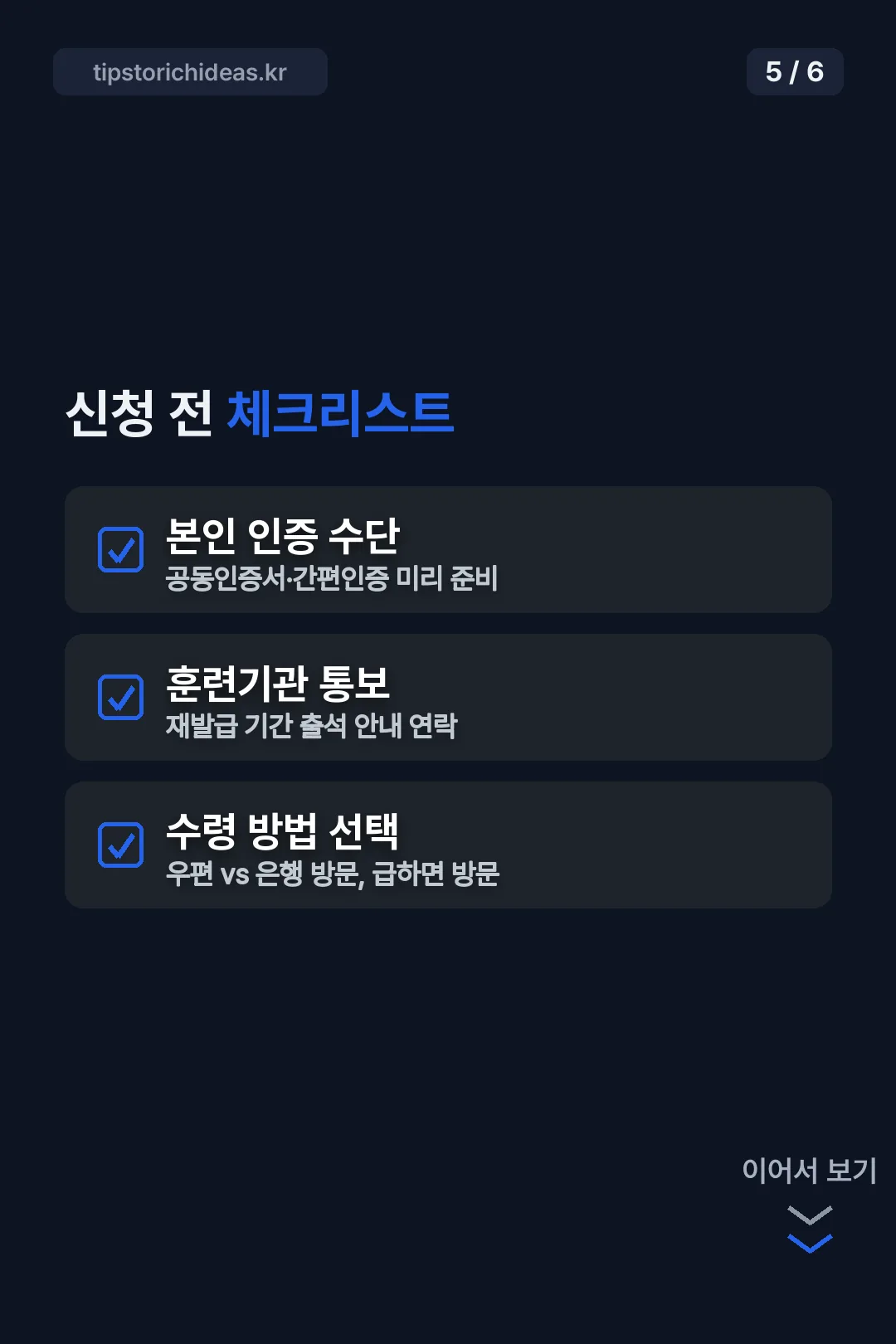 신청 전 체크리스트