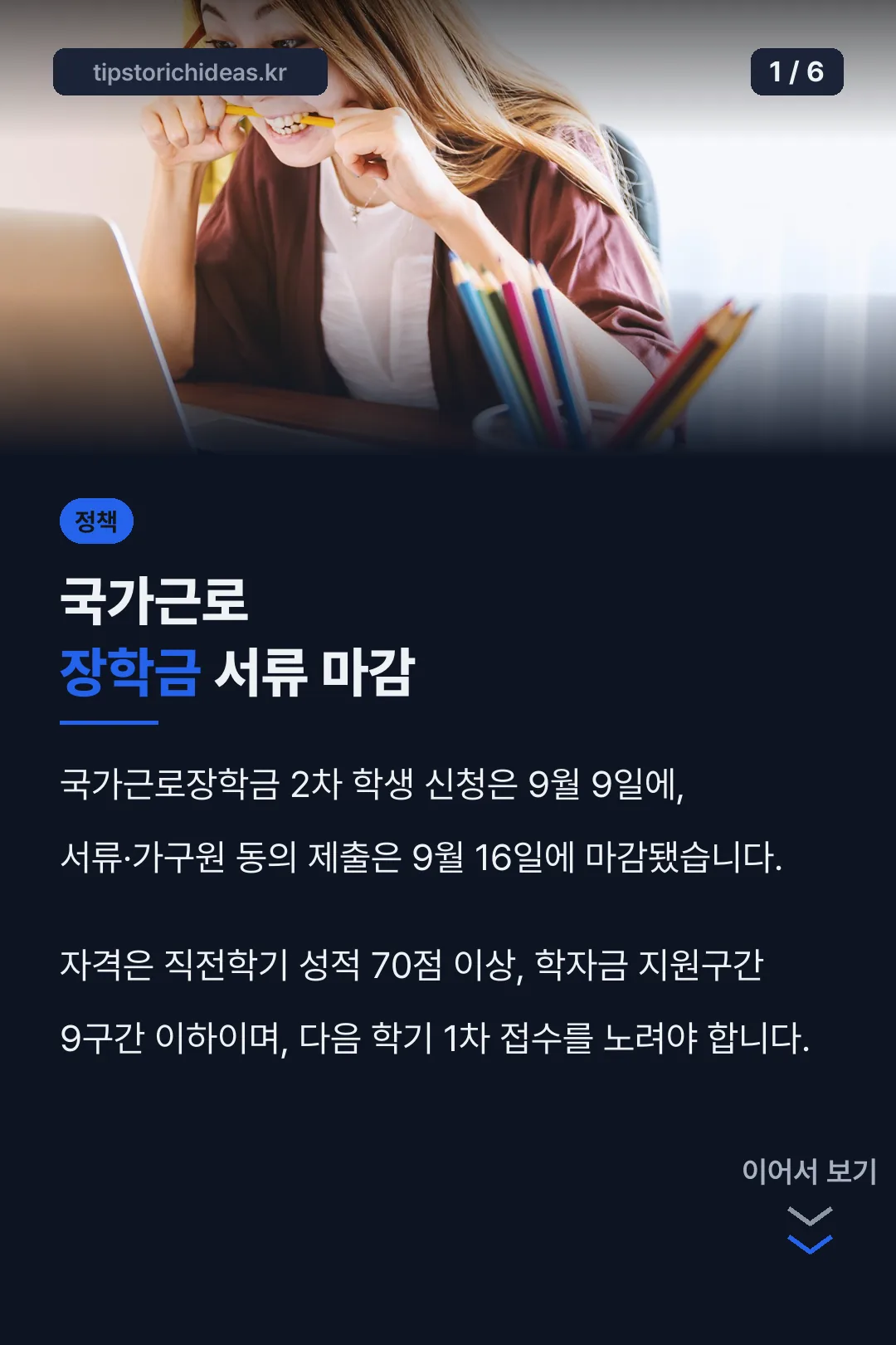 국가근로 장학금 서류 마감