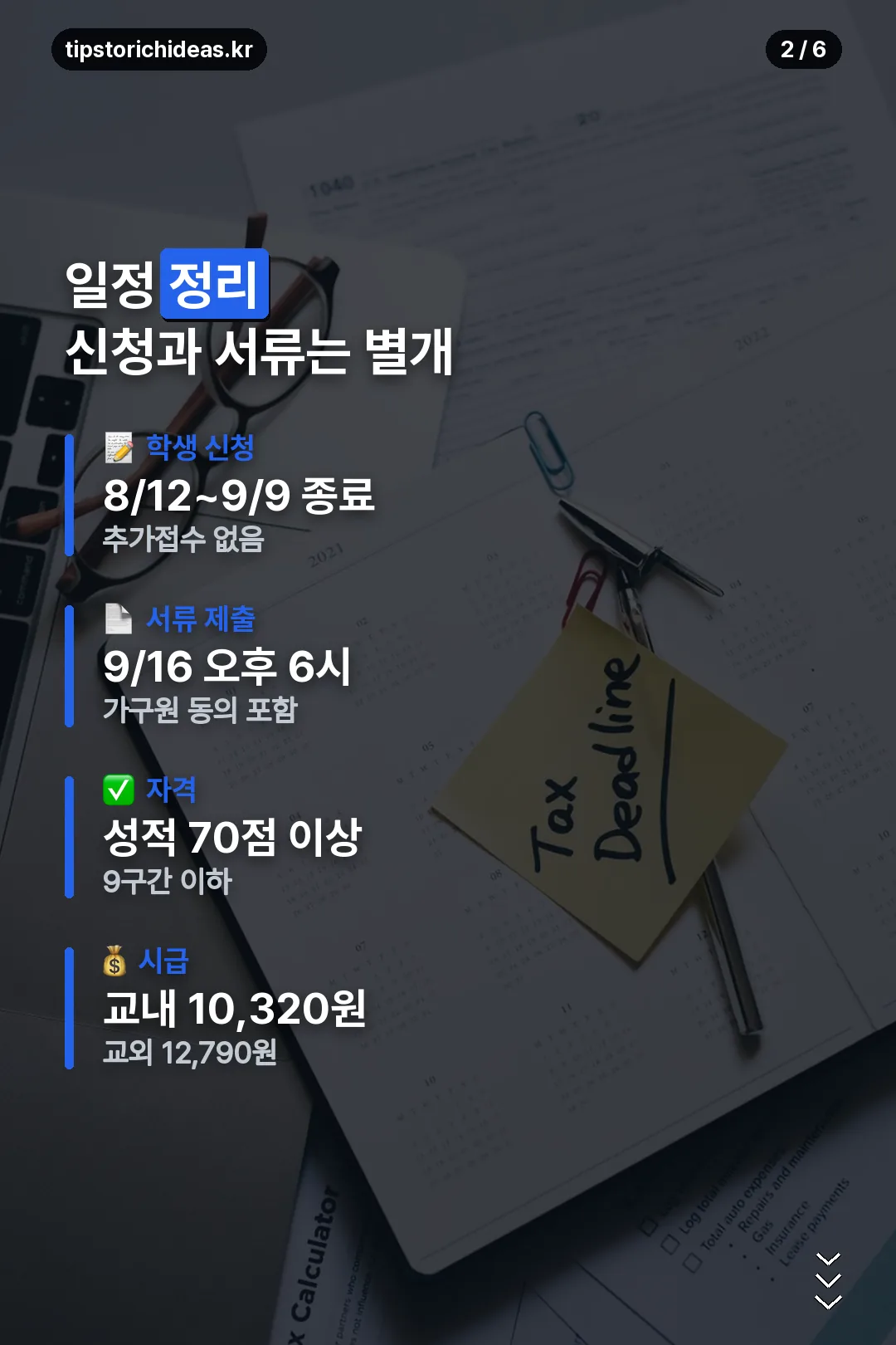일정 정리표