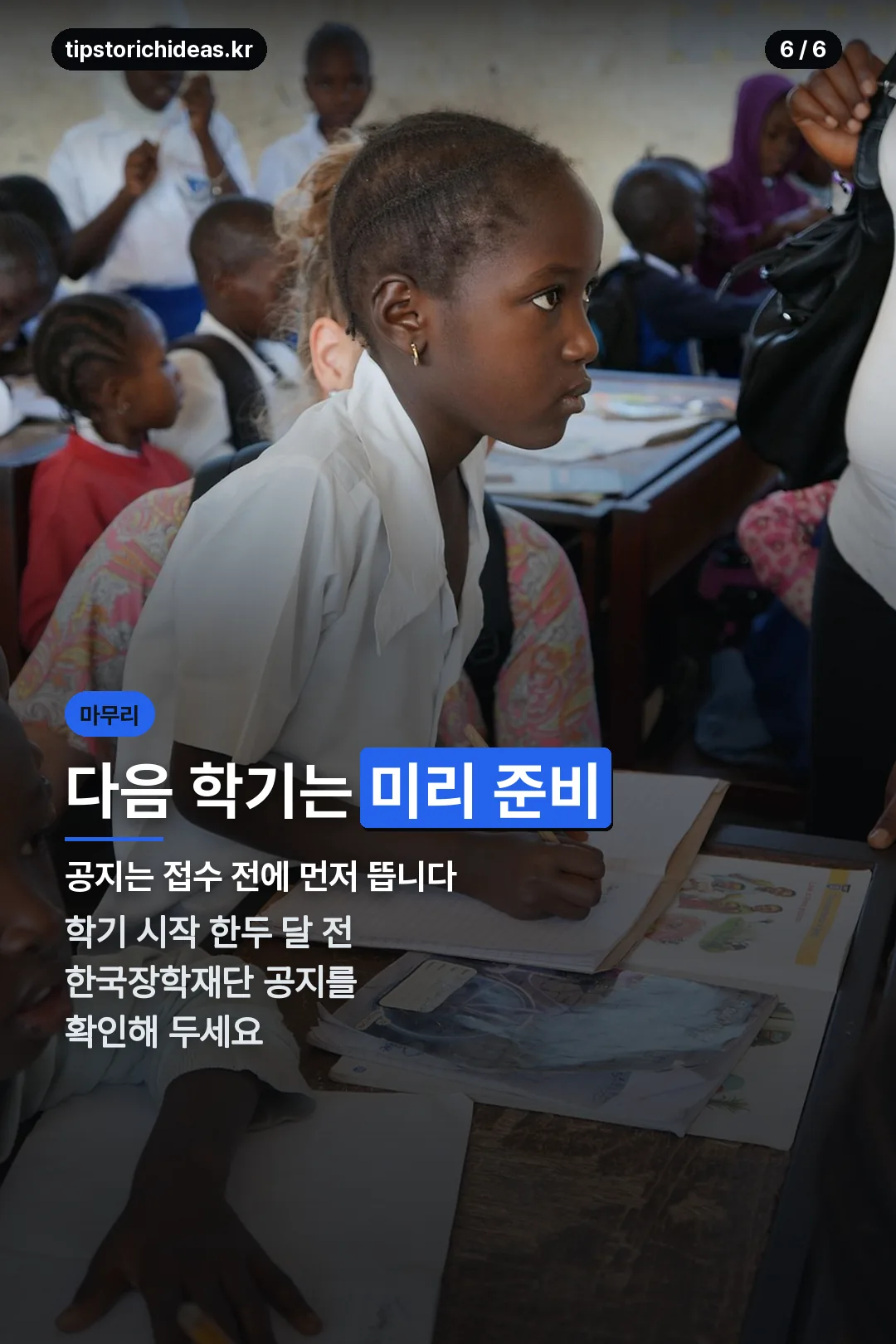 다음 학기 준비 안내