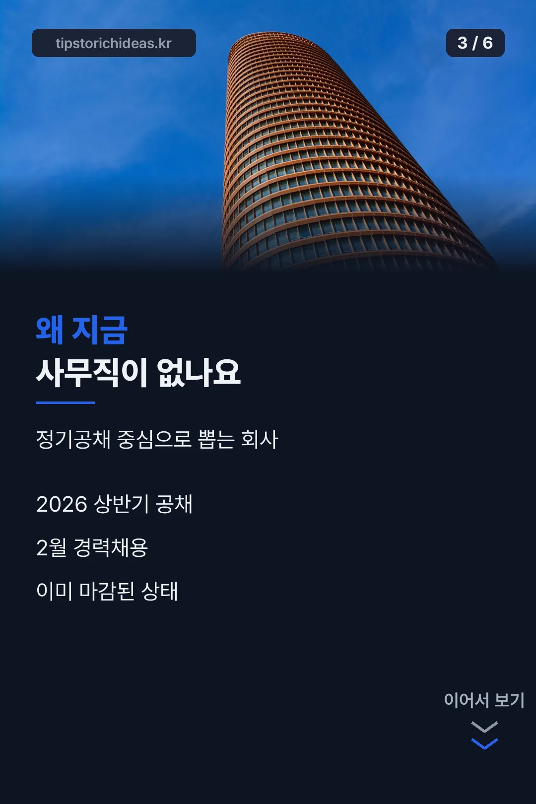 사무직 마감 배경