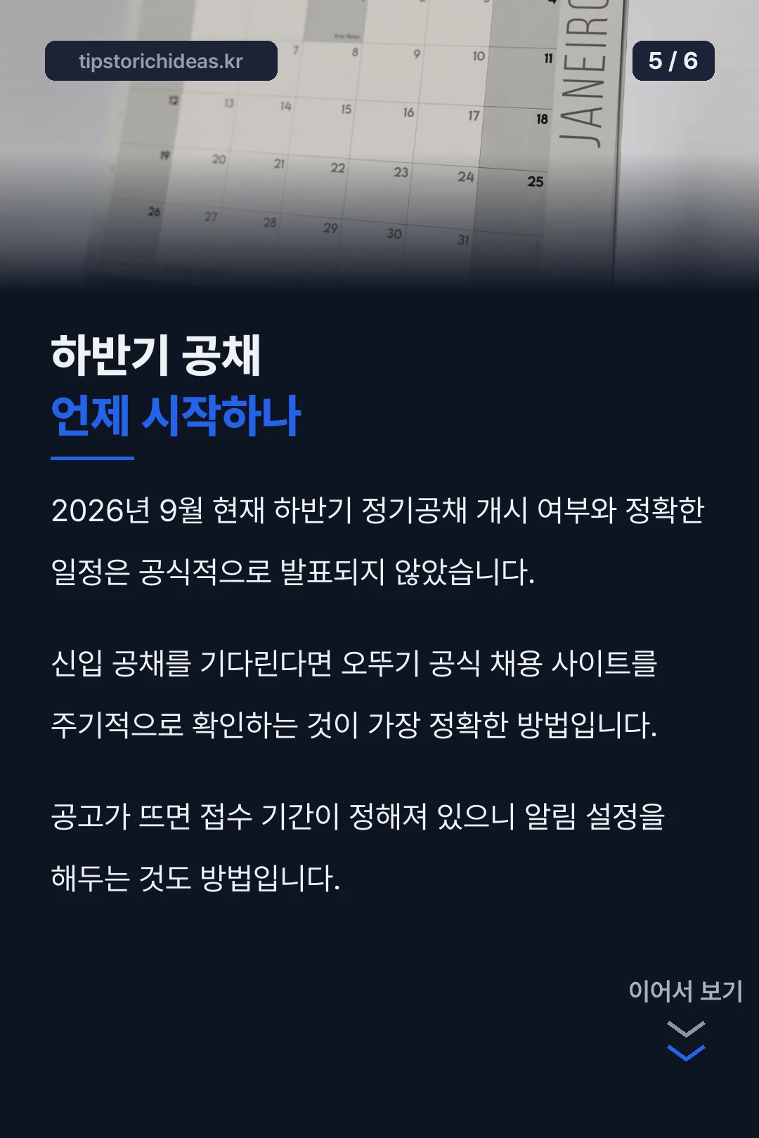 하반기 공채 전망