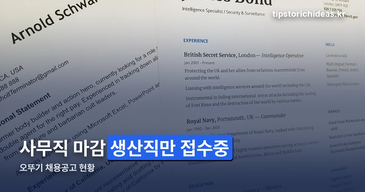 오뚜기 채용공고 정리 썸네일