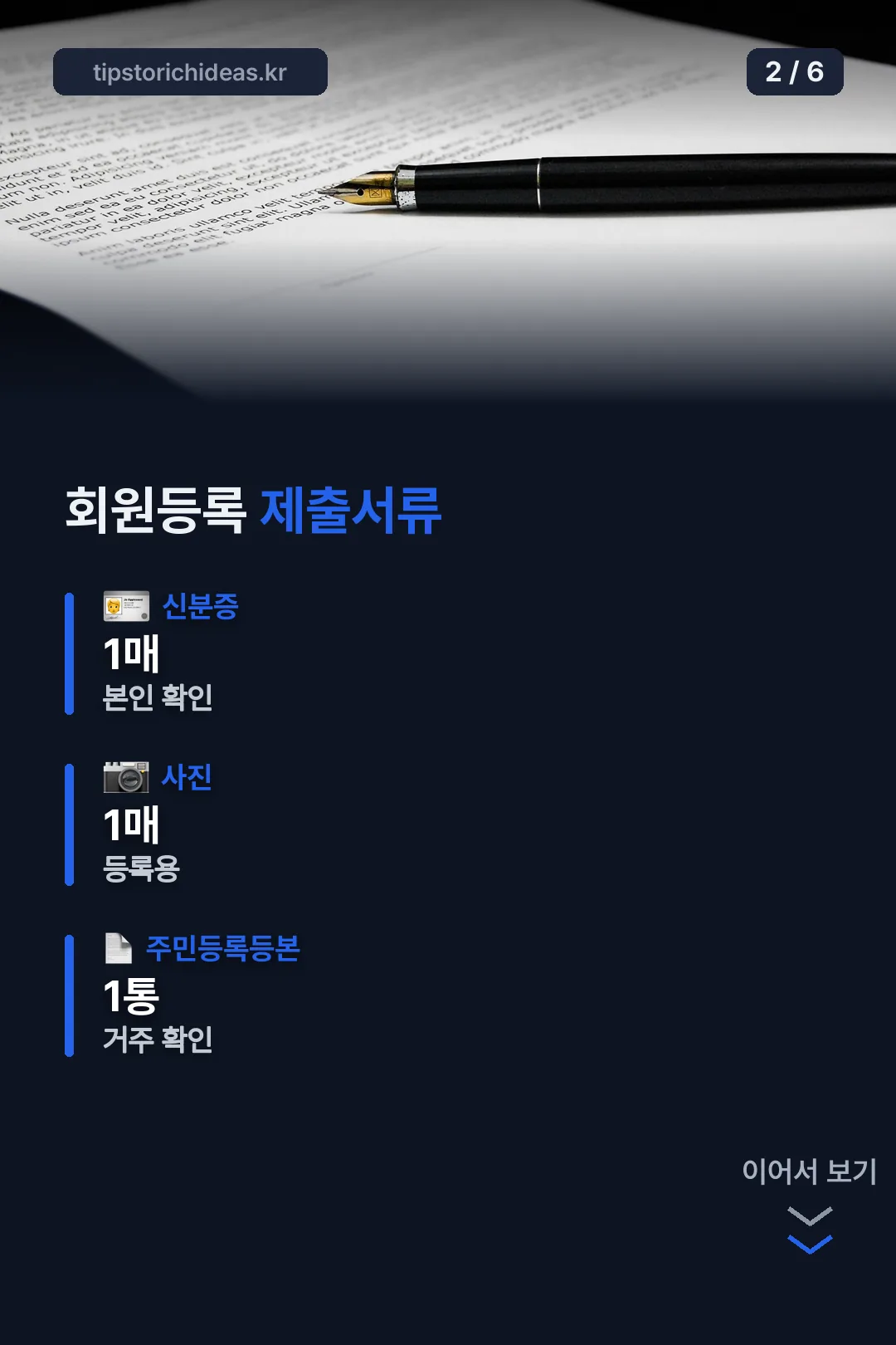 회원등록 제출서류
