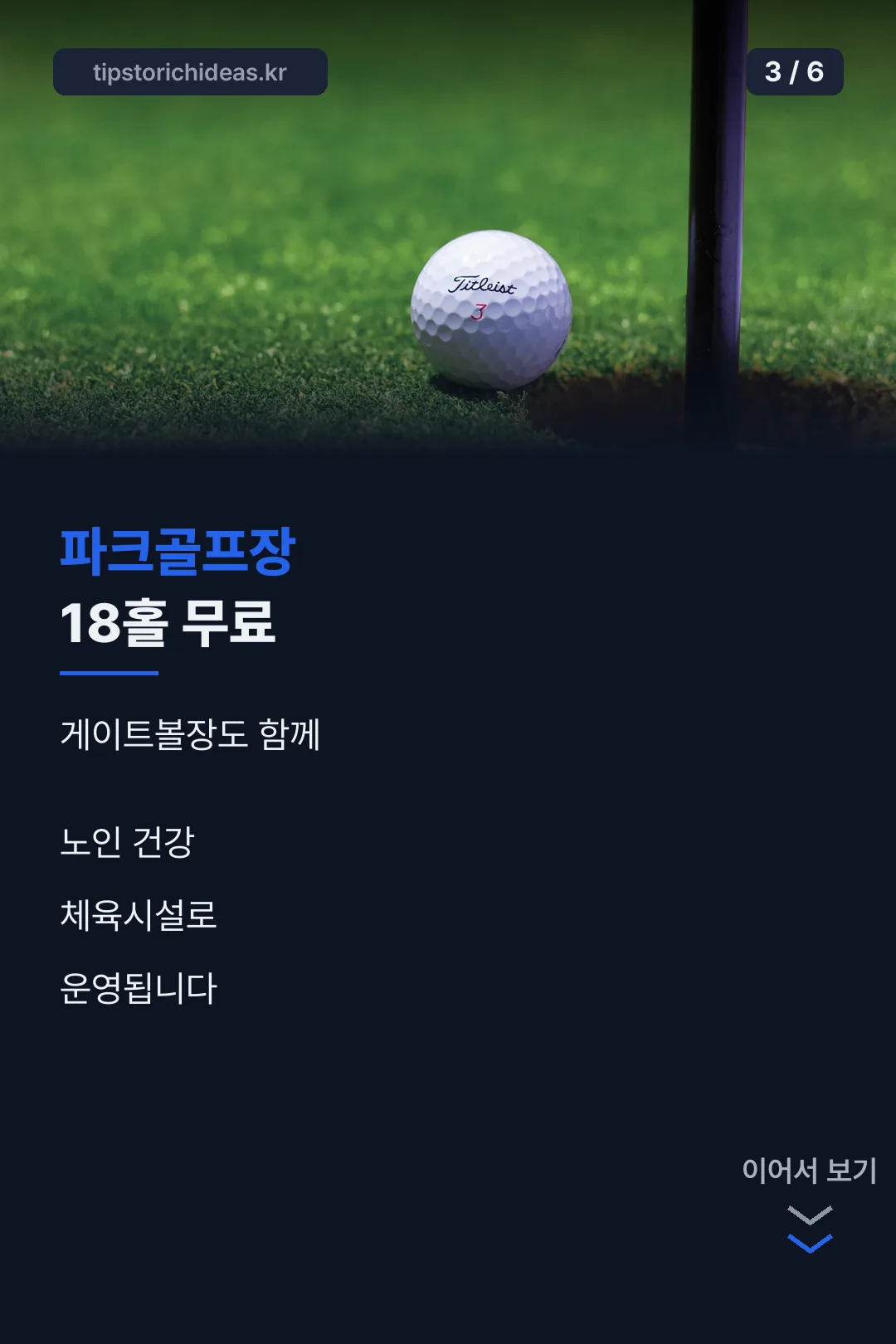 파크골프장 게이트볼장