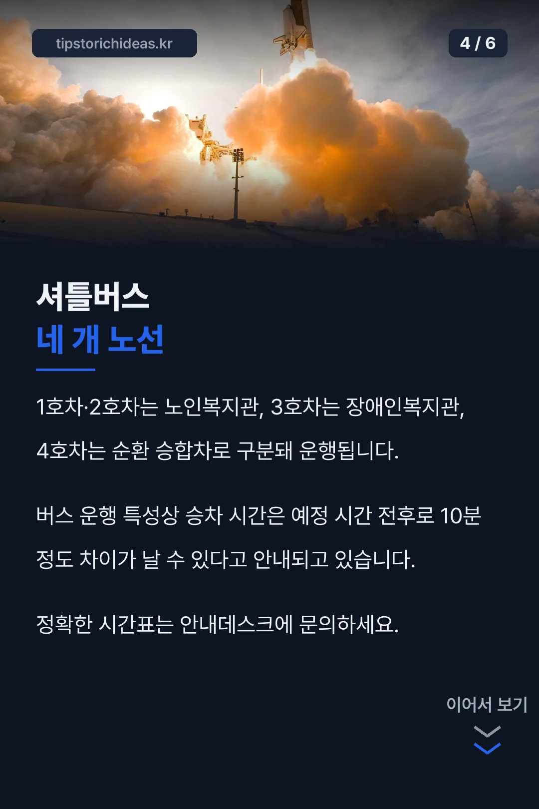 셔틀버스 노선 안내