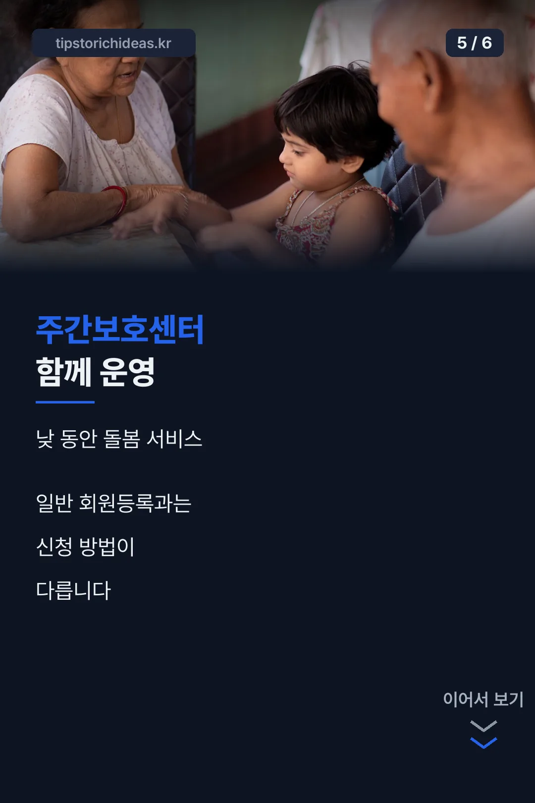 주간보호센터 운영