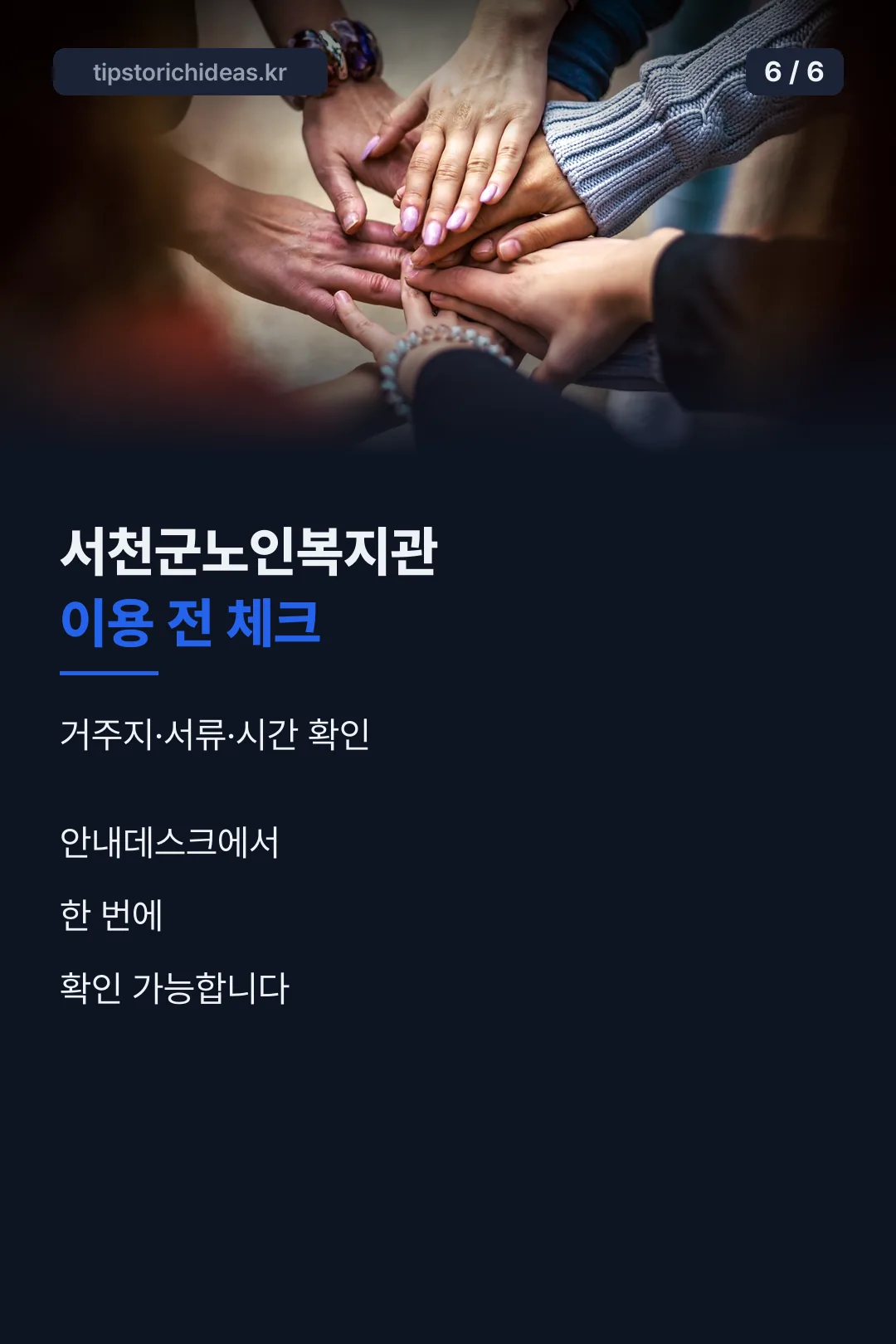 이용 전 체크리스트