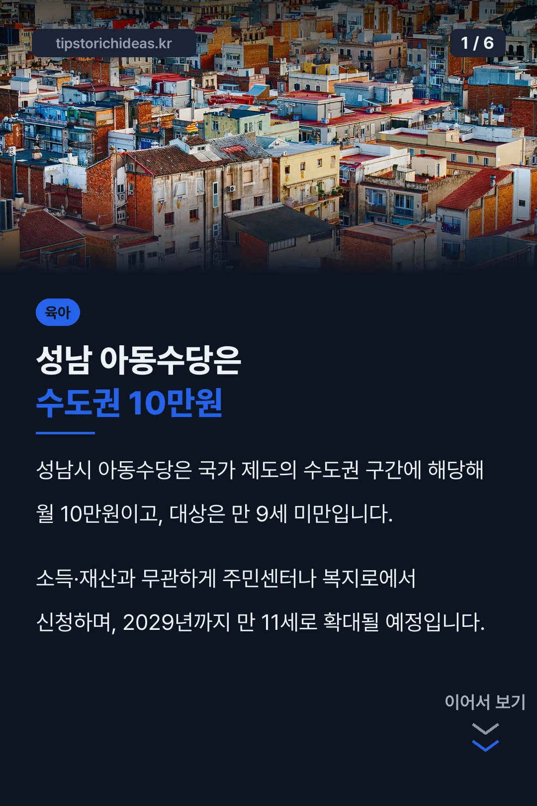 성남 아동수당은 수도권 10만원