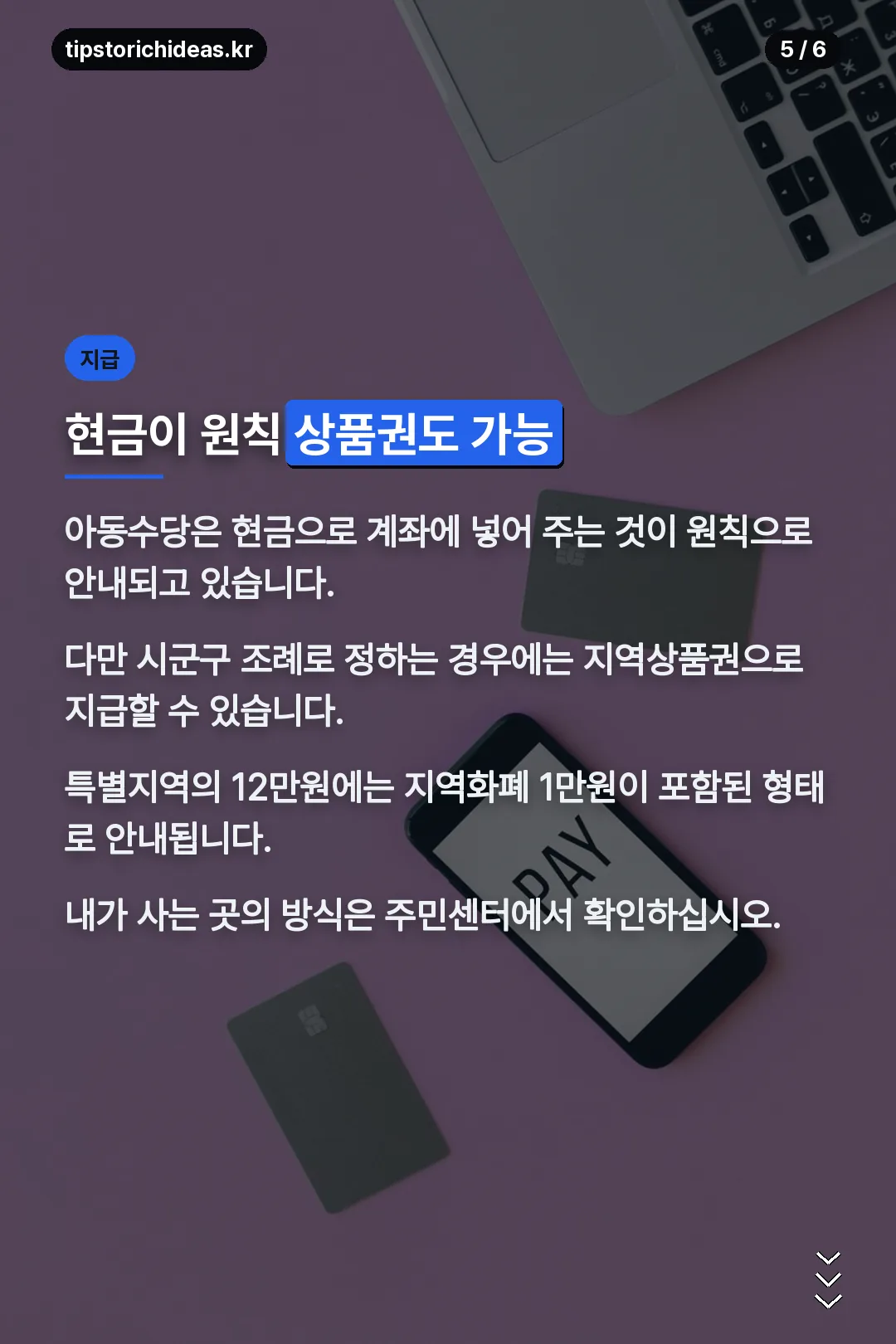 현금과 상품권 지급 방식