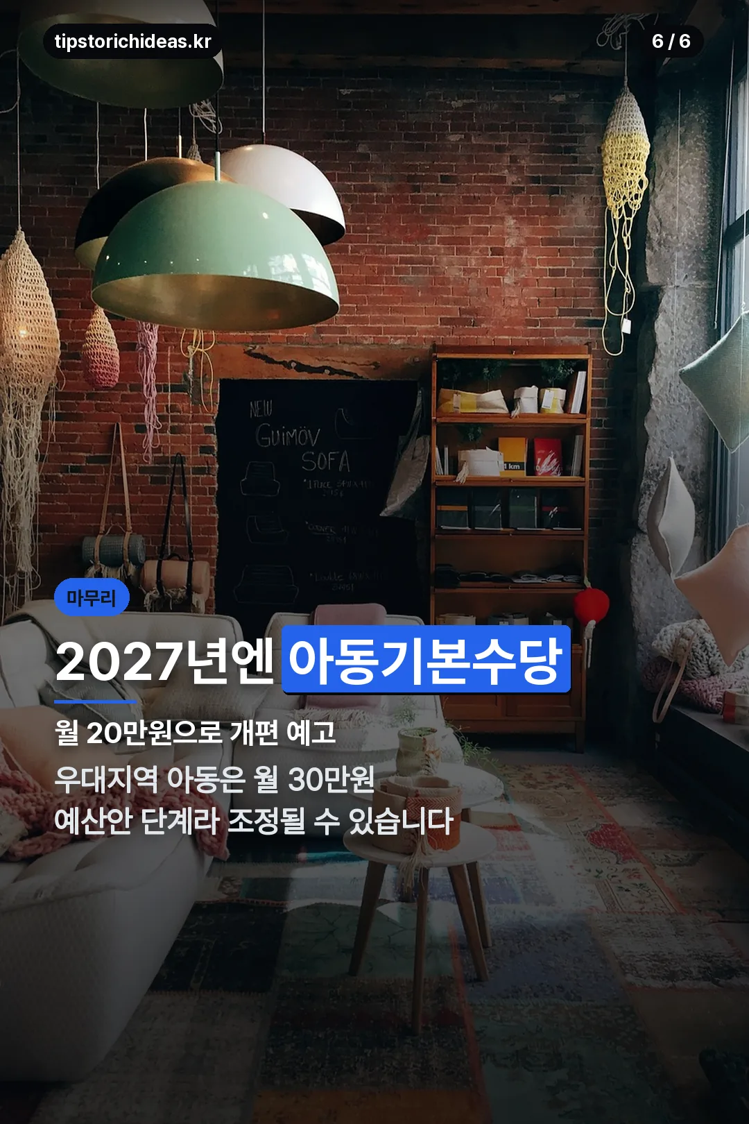 2027년 아동기본수당 개편