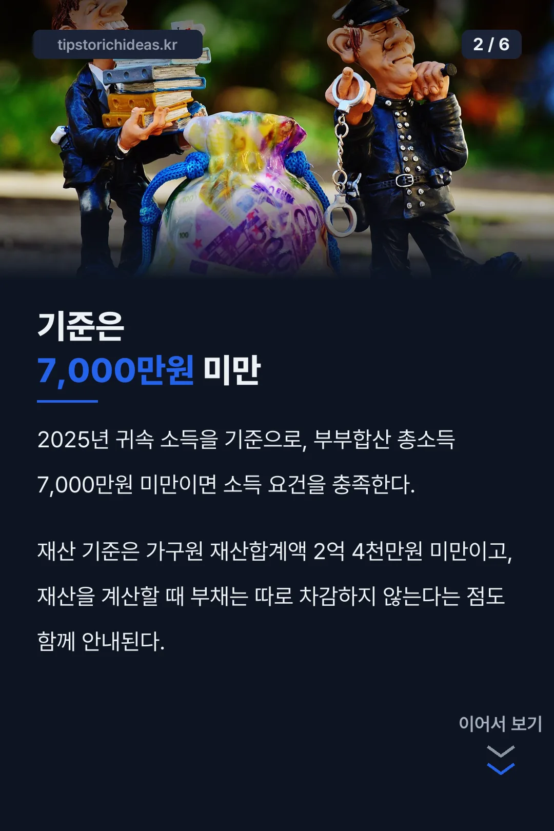 기준은 7,000만원 미만