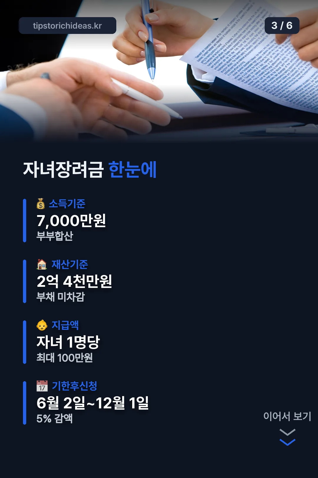 자녀장려금 한눈에