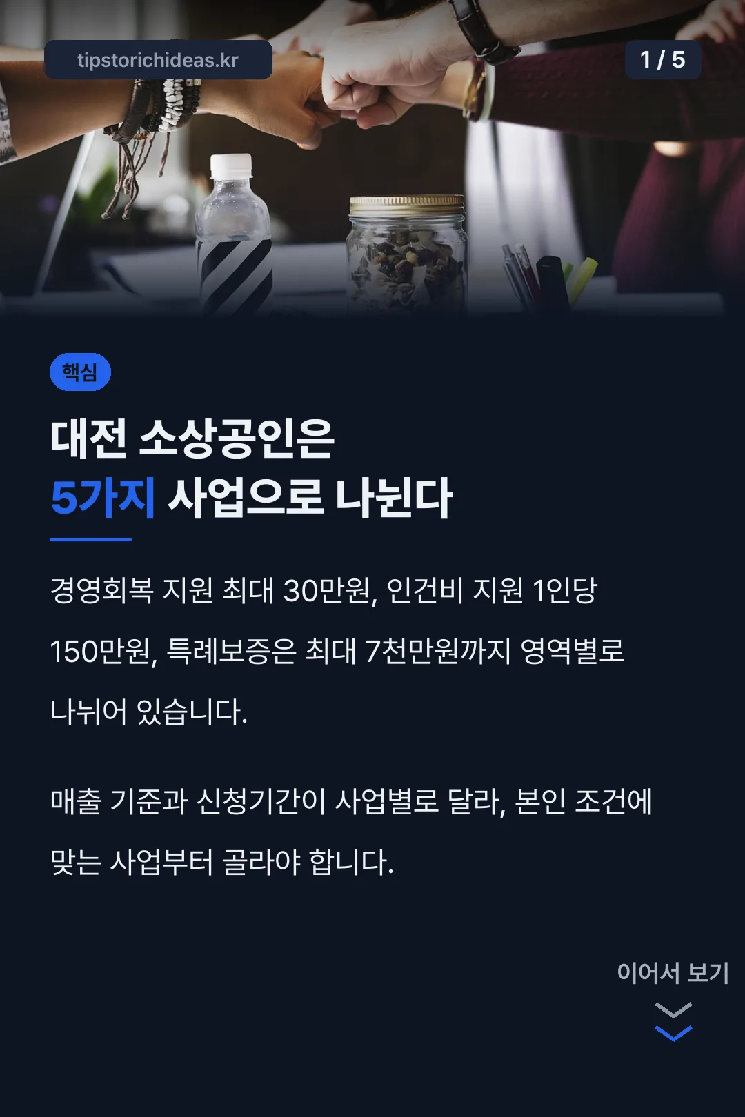 대전 소상공인 지원 5종 핵심
