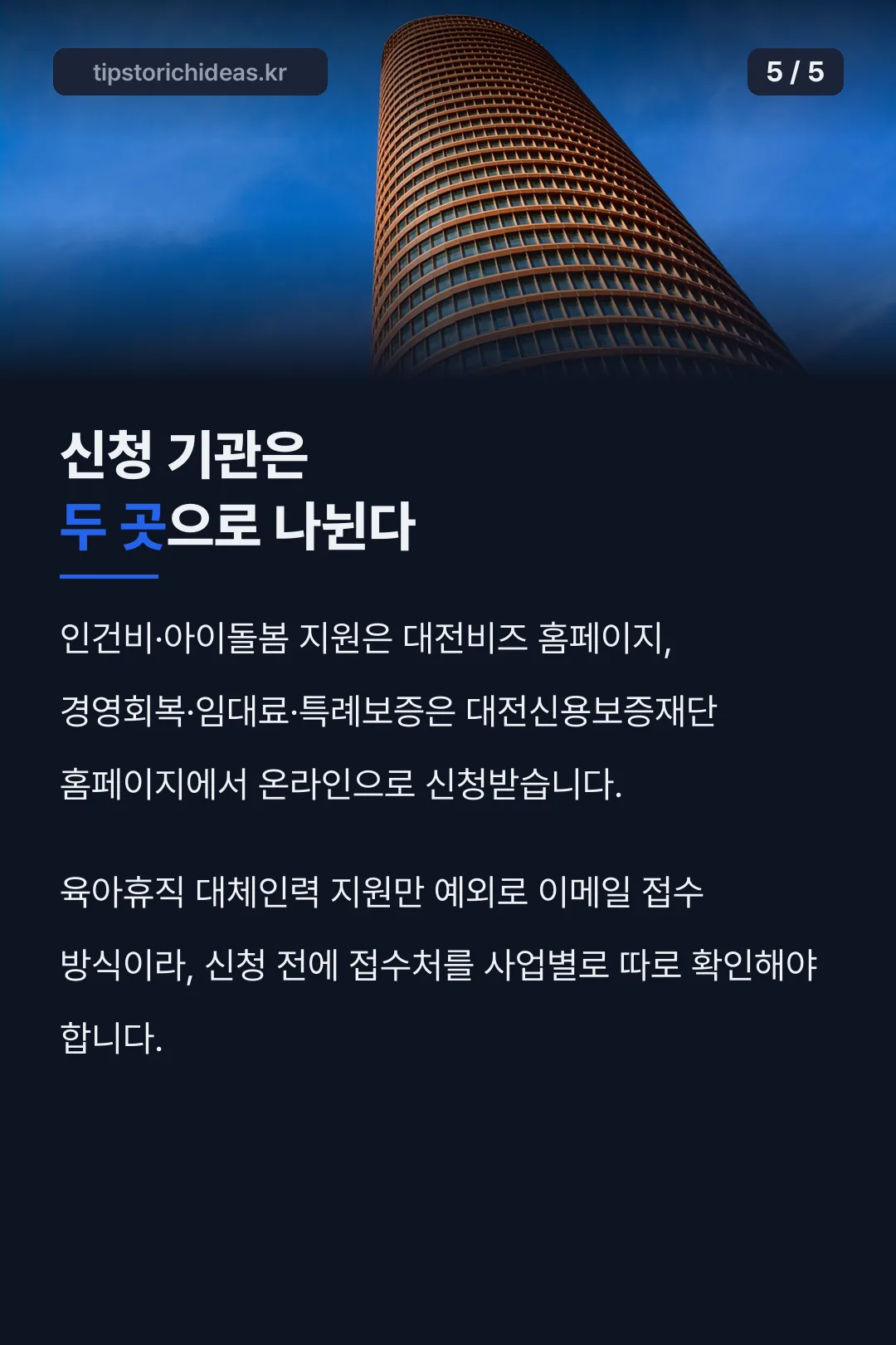 신청 기관 두 곳 구조